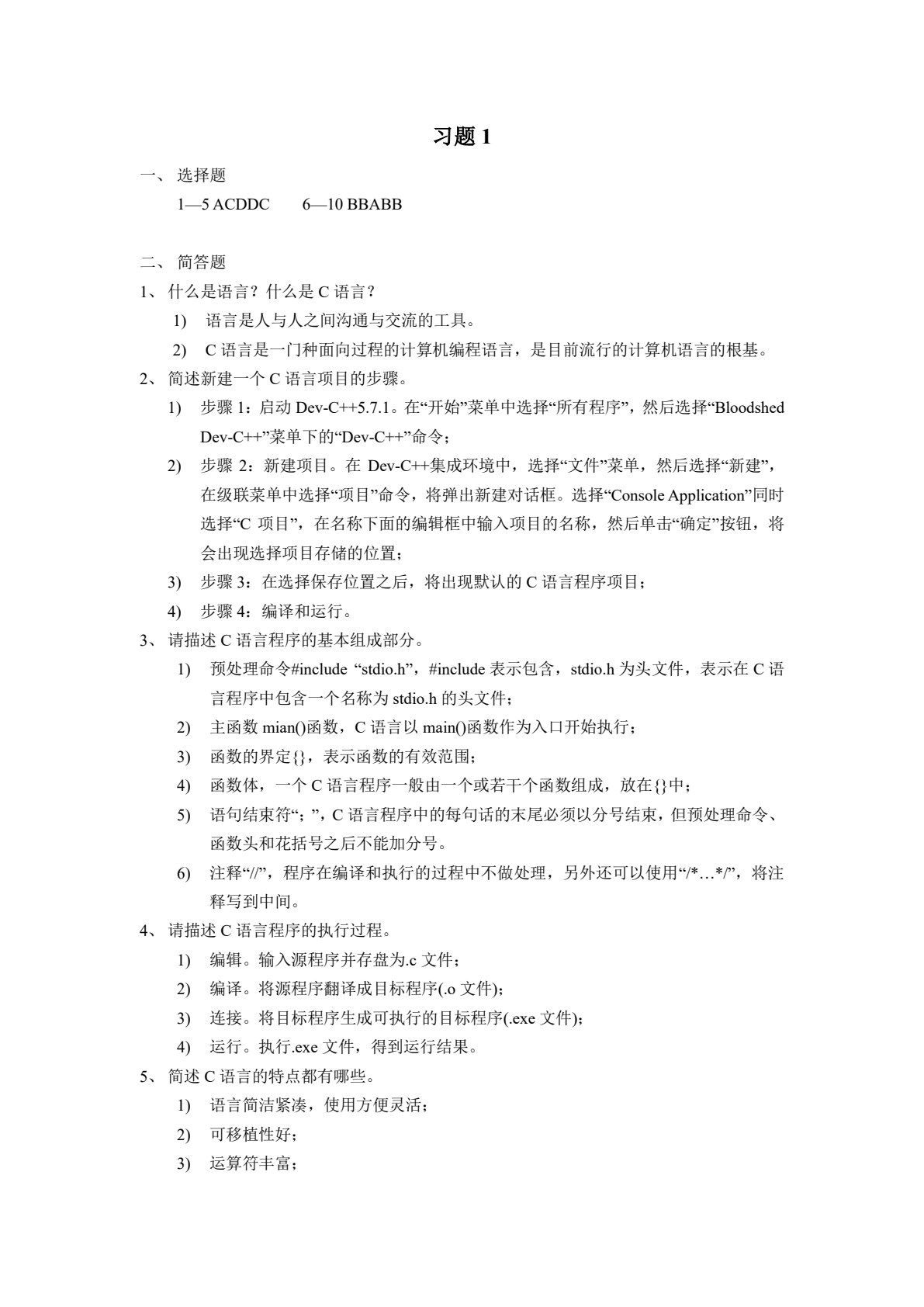 C语言程序设计基础教程（慕课版）