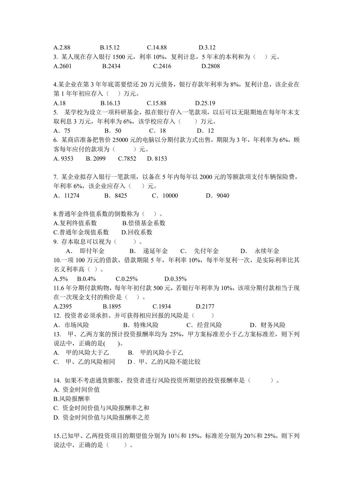 财务管理项目化教程（第2版）