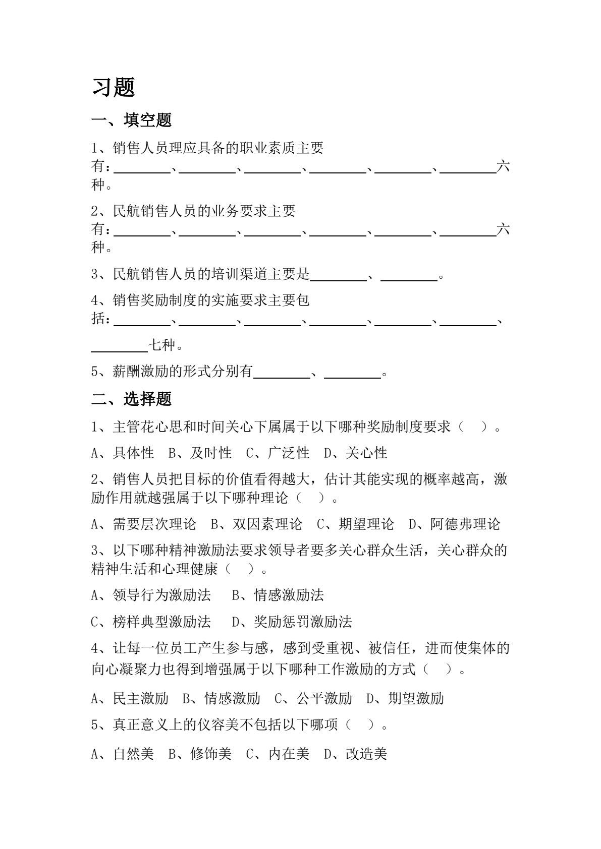 民航客舱销售技巧