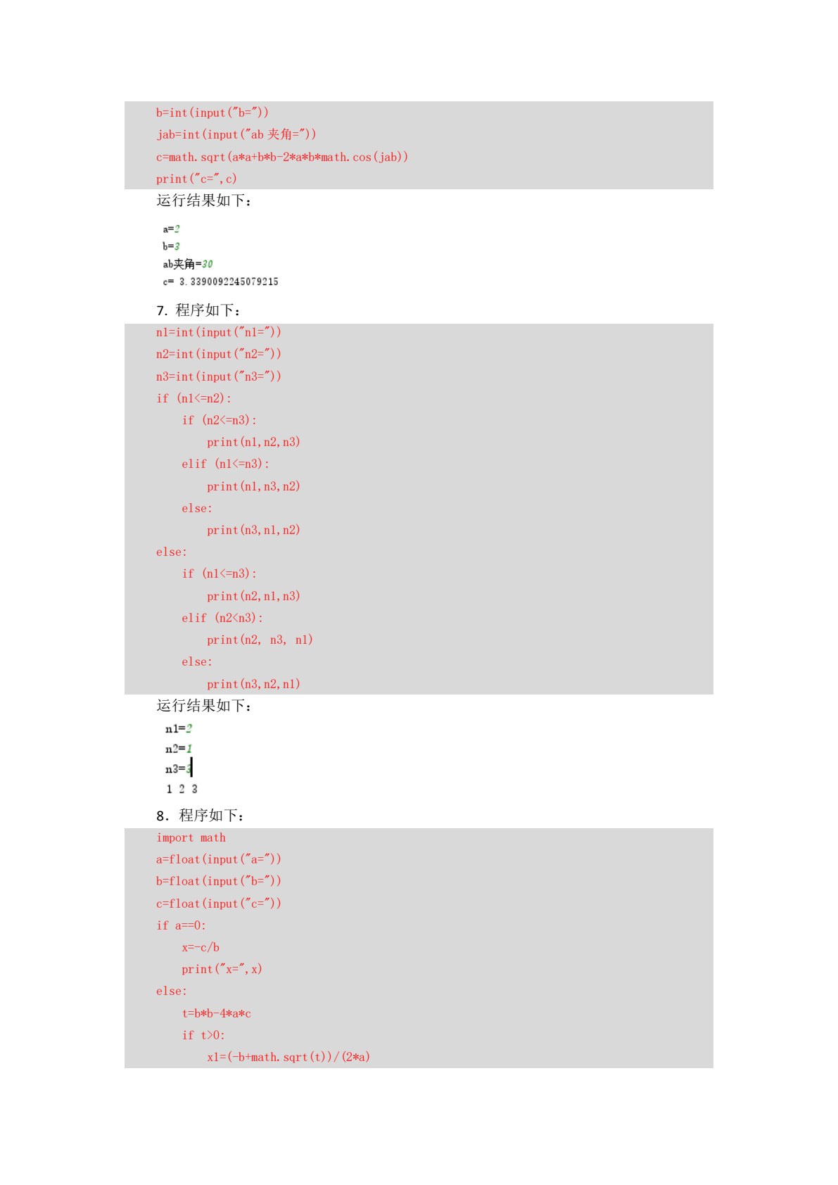 Python实用教程（含典型案例视频分析）
