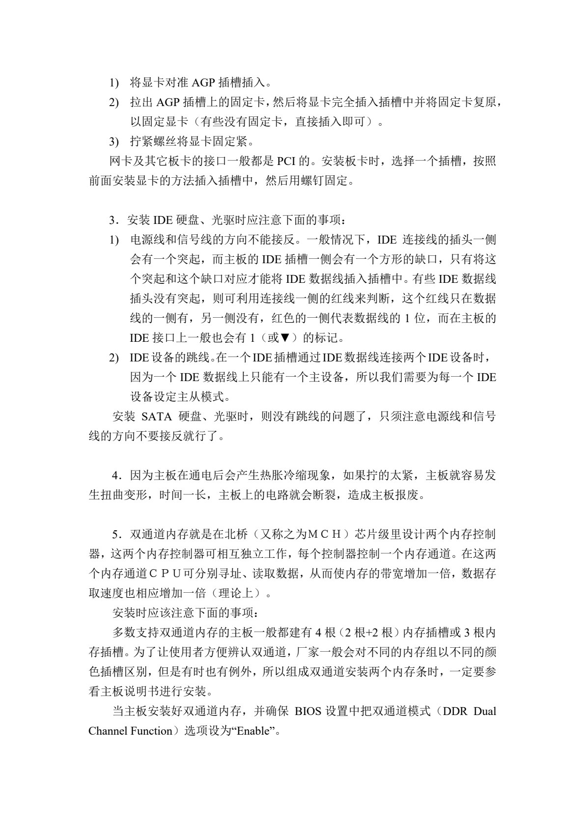 河南教材--计算机组装与维护（第2版）