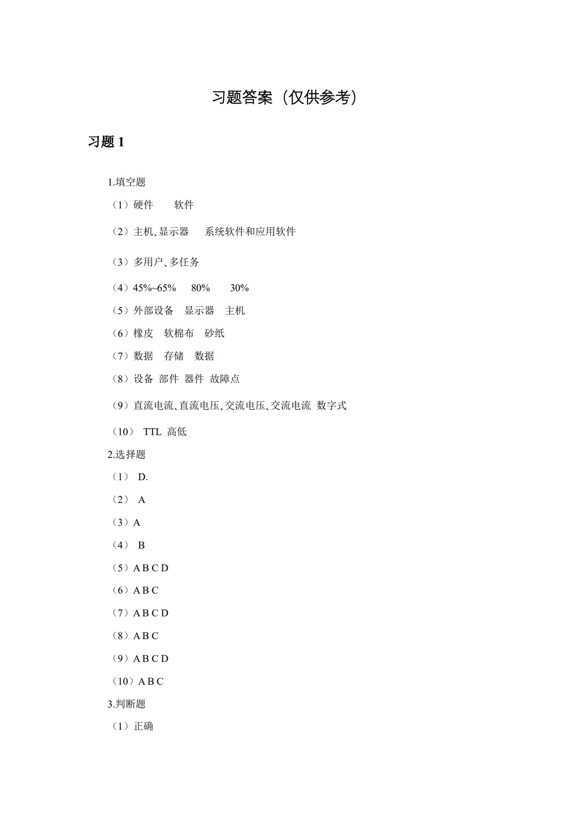 计算机组装、维护与维修（第3版）