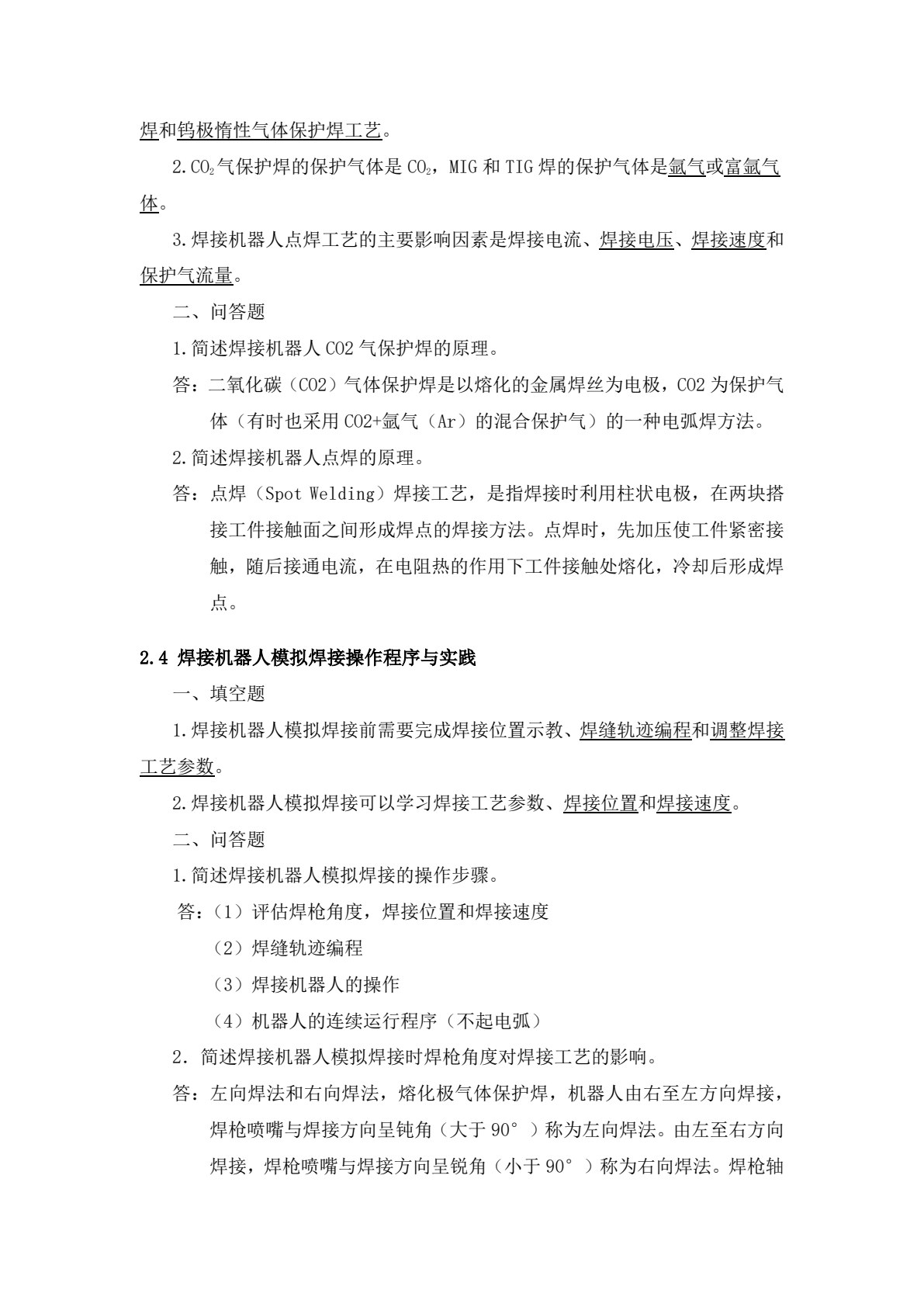 焊接机器人应用与维护保养