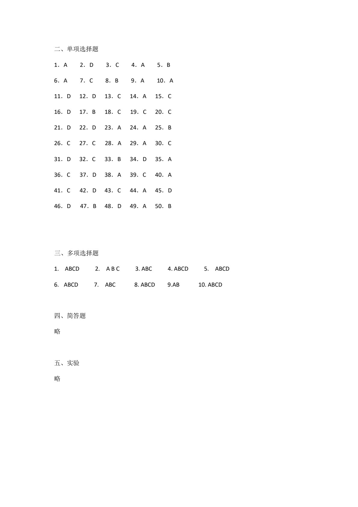 Access 2016数据库应用基础&mdash;&mdash;习题解答与上机指导