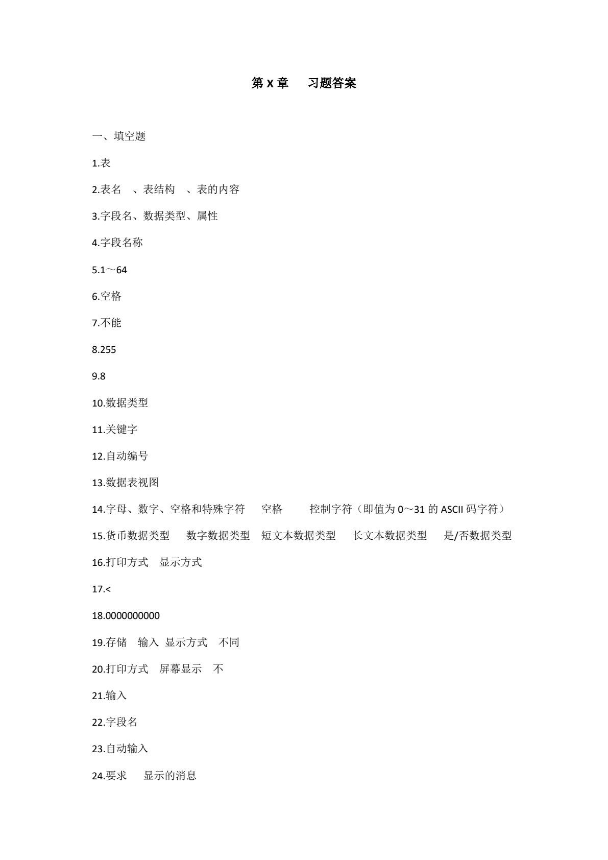 Access 2016数据库应用基础&mdash;&mdash;习题解答与上机指导