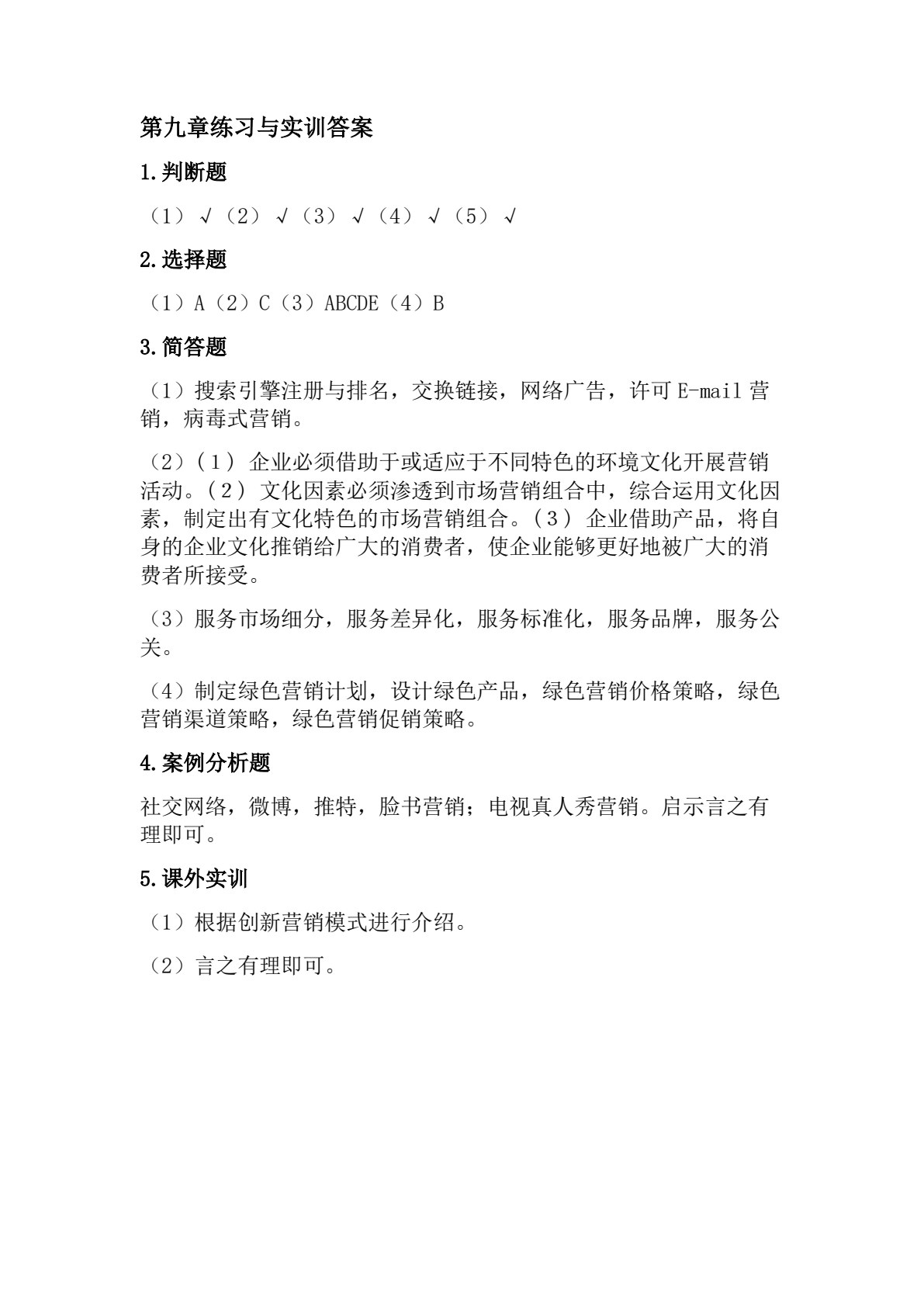 河南教材--市场营销知识（第2版）