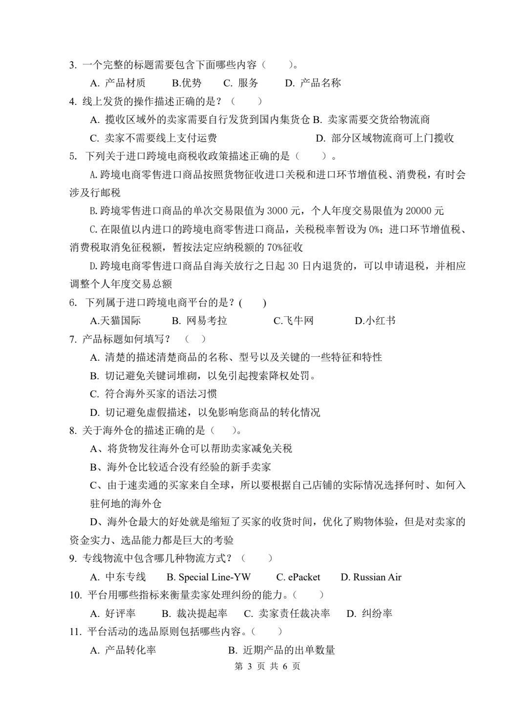 跨境电子商务基础与实务（活页式）