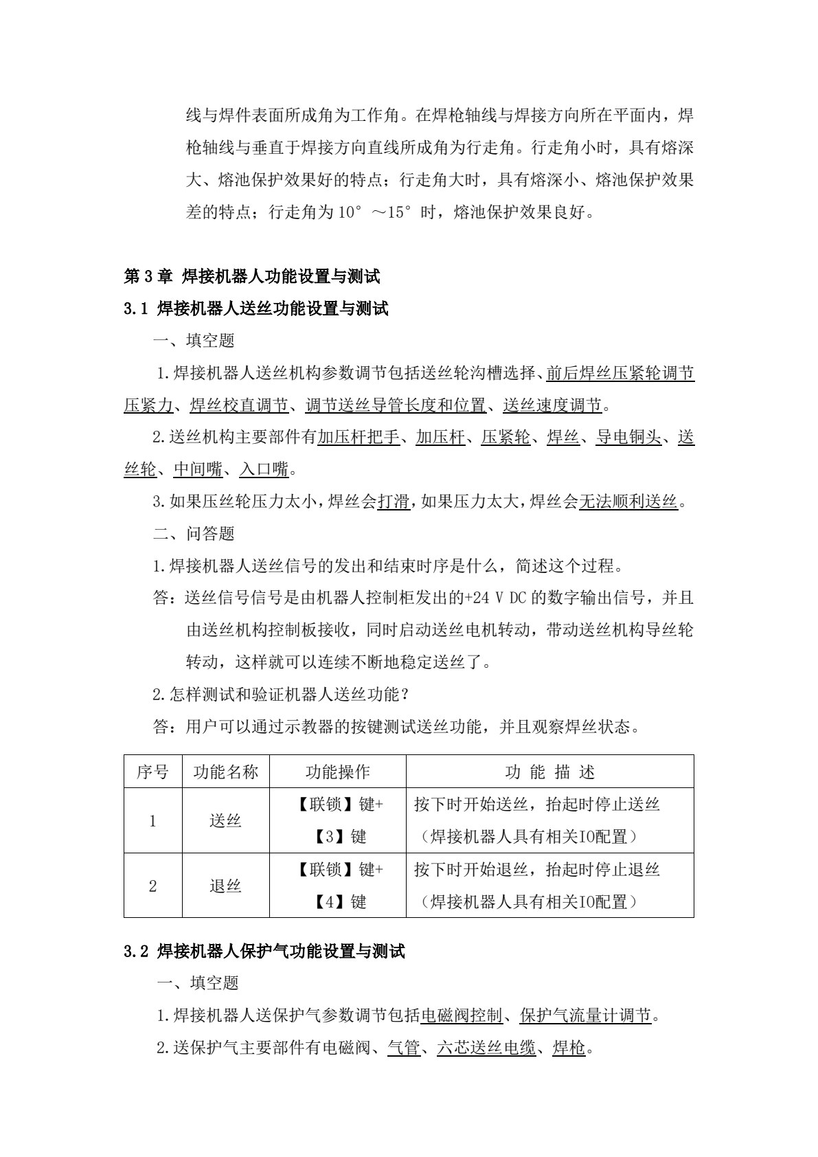 焊接机器人应用与维护保养