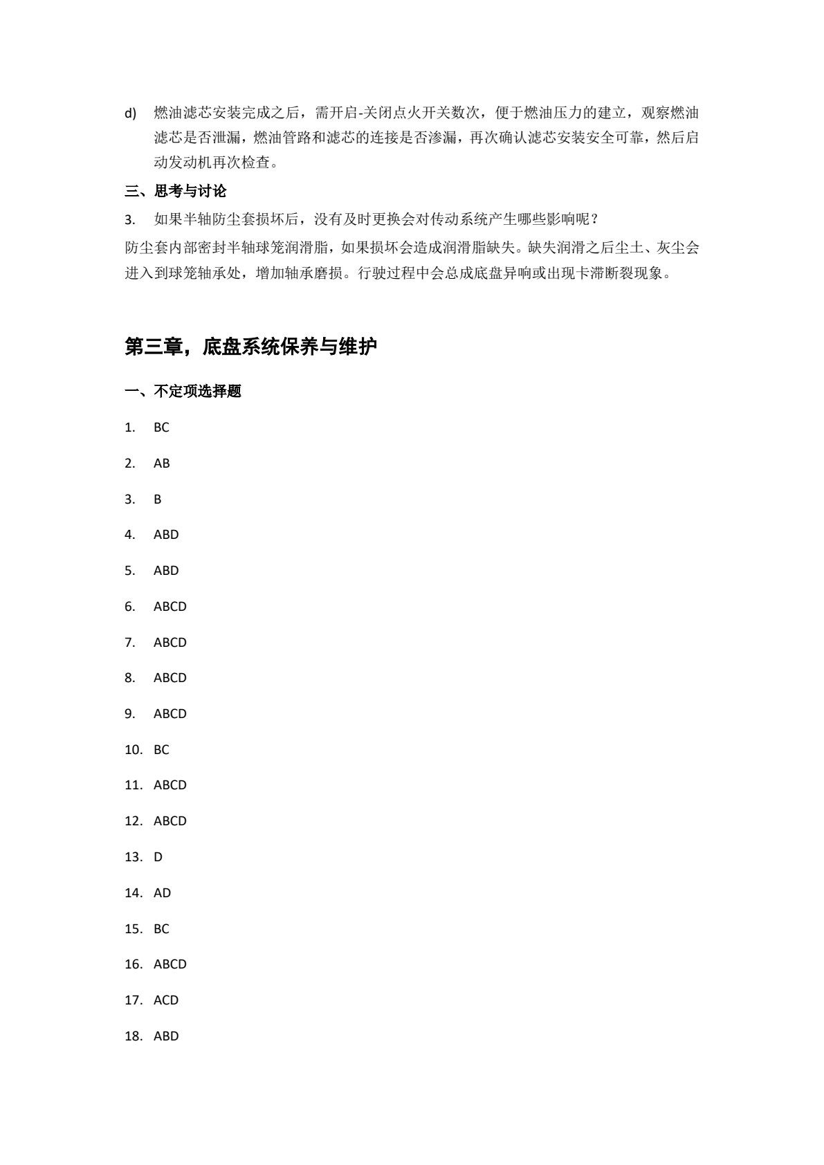 汽车保养与维护（含工作页）