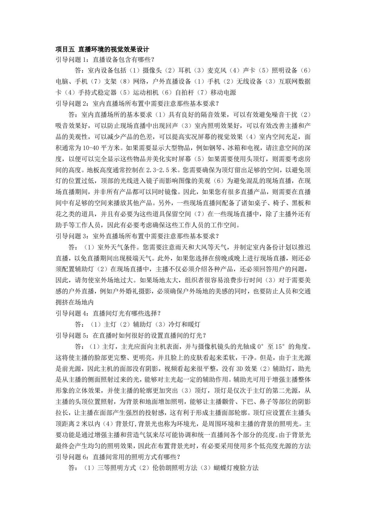 直播营销与推广（活页式）
