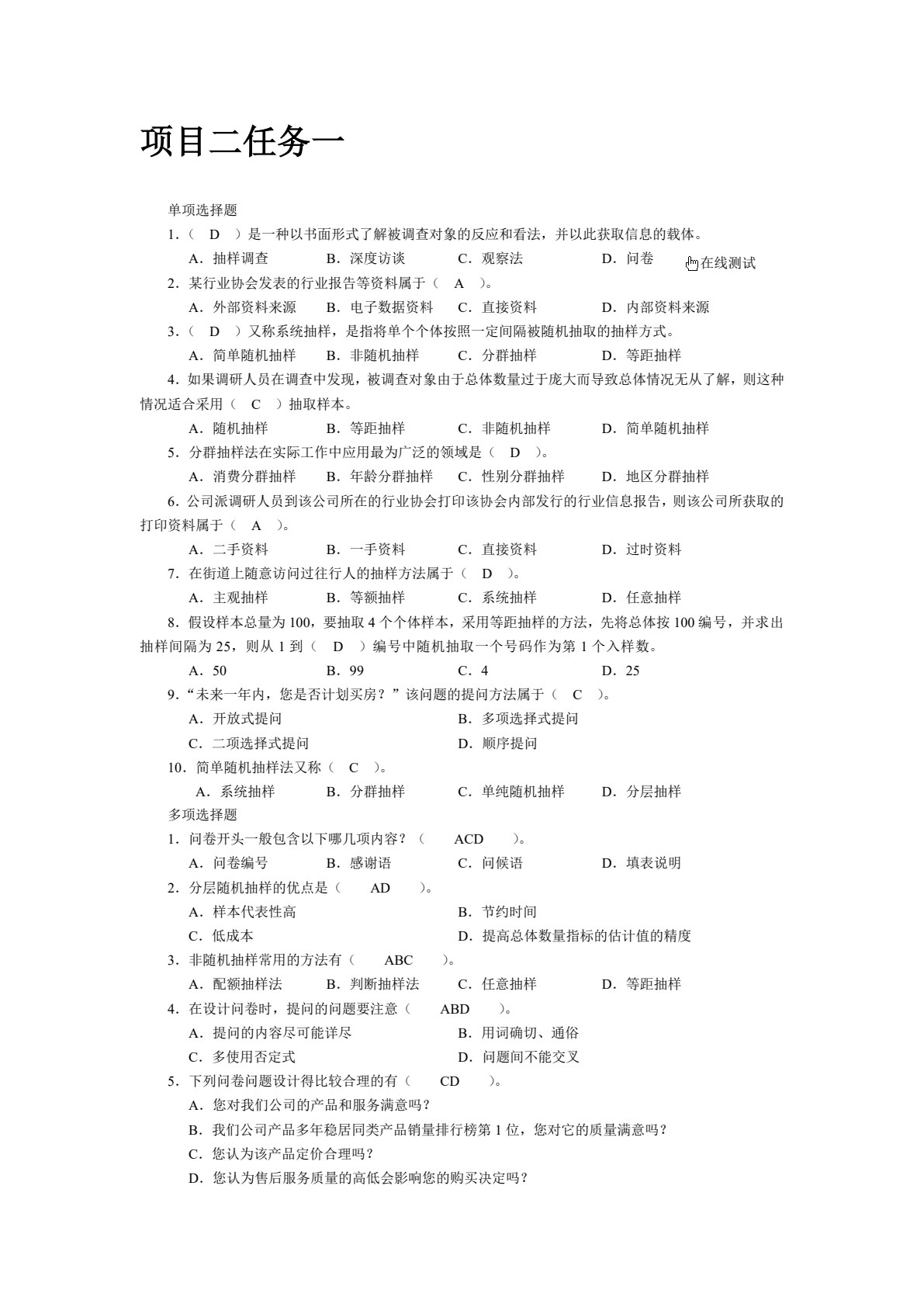 市场营销基础（第2版）