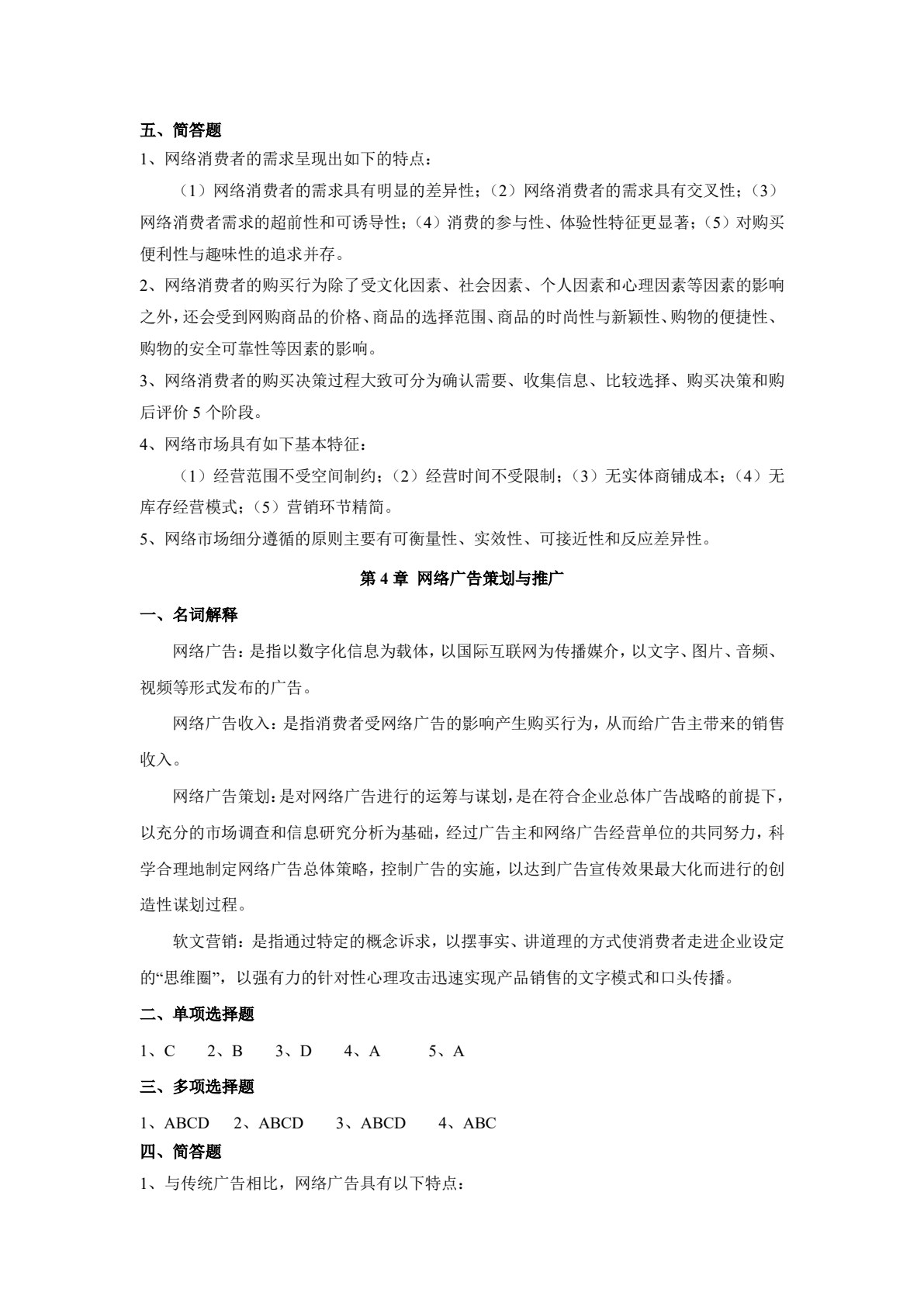 网络营销与推广