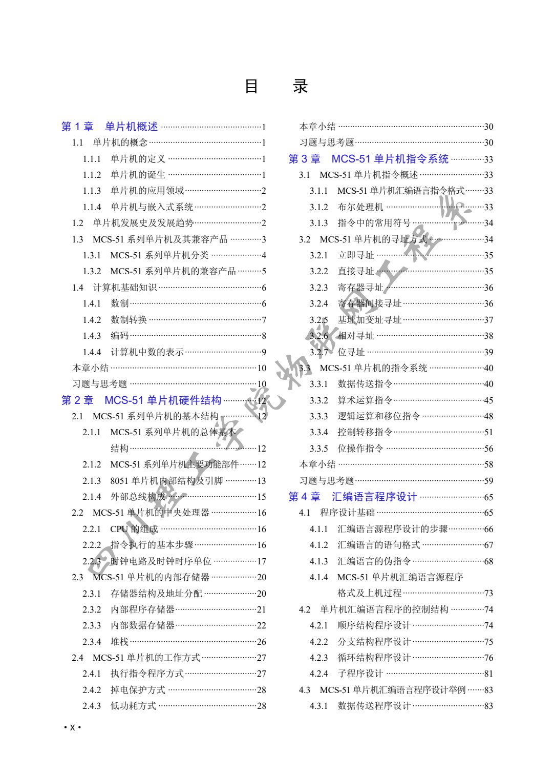单片机原理与应用技术
