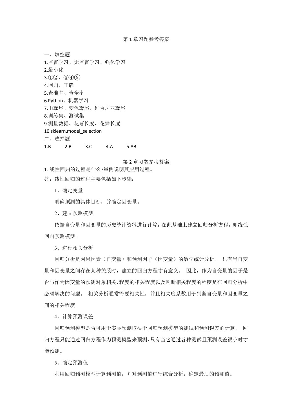 机器学习入门与实战&mdash;&mdash;基于scikit-learn和Keras