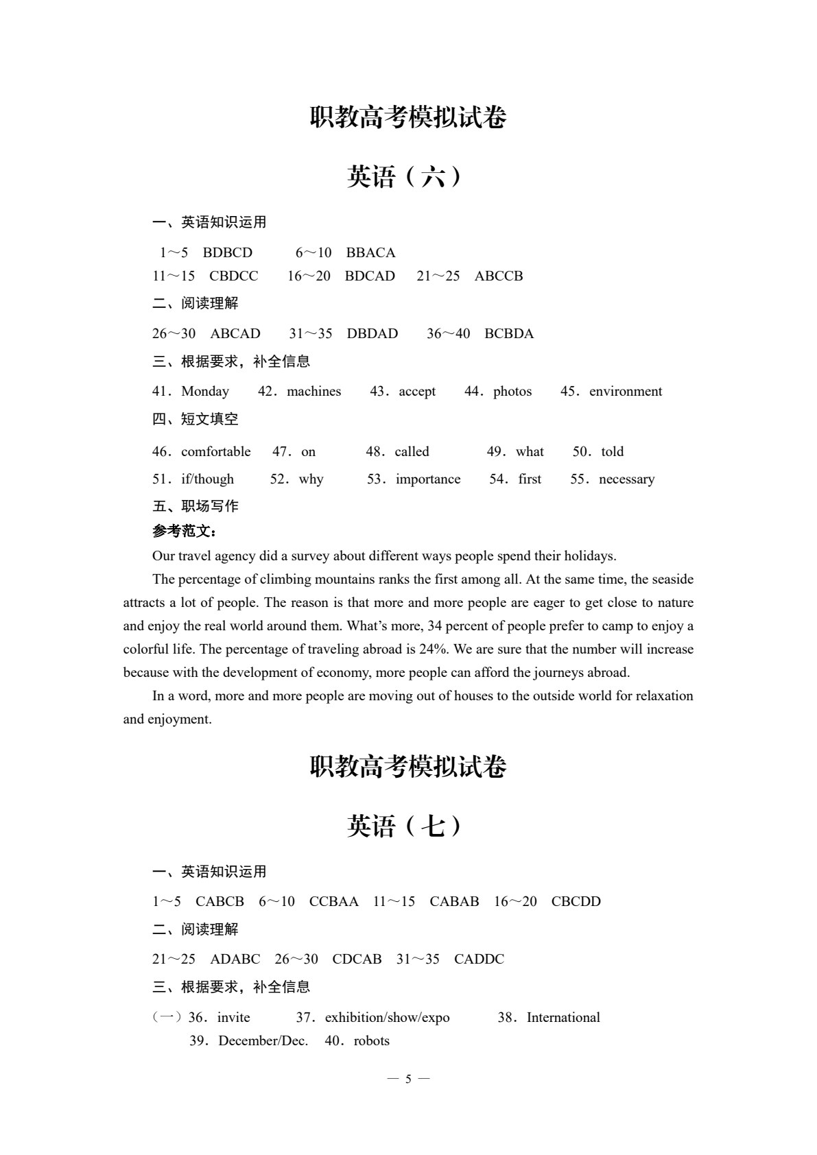 职教高考模拟试卷&middot;英语