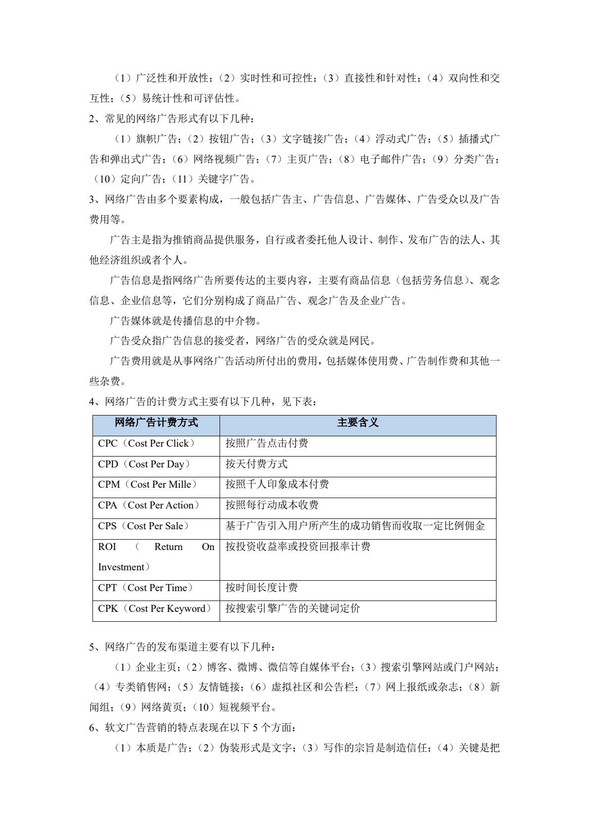 网络营销与推广