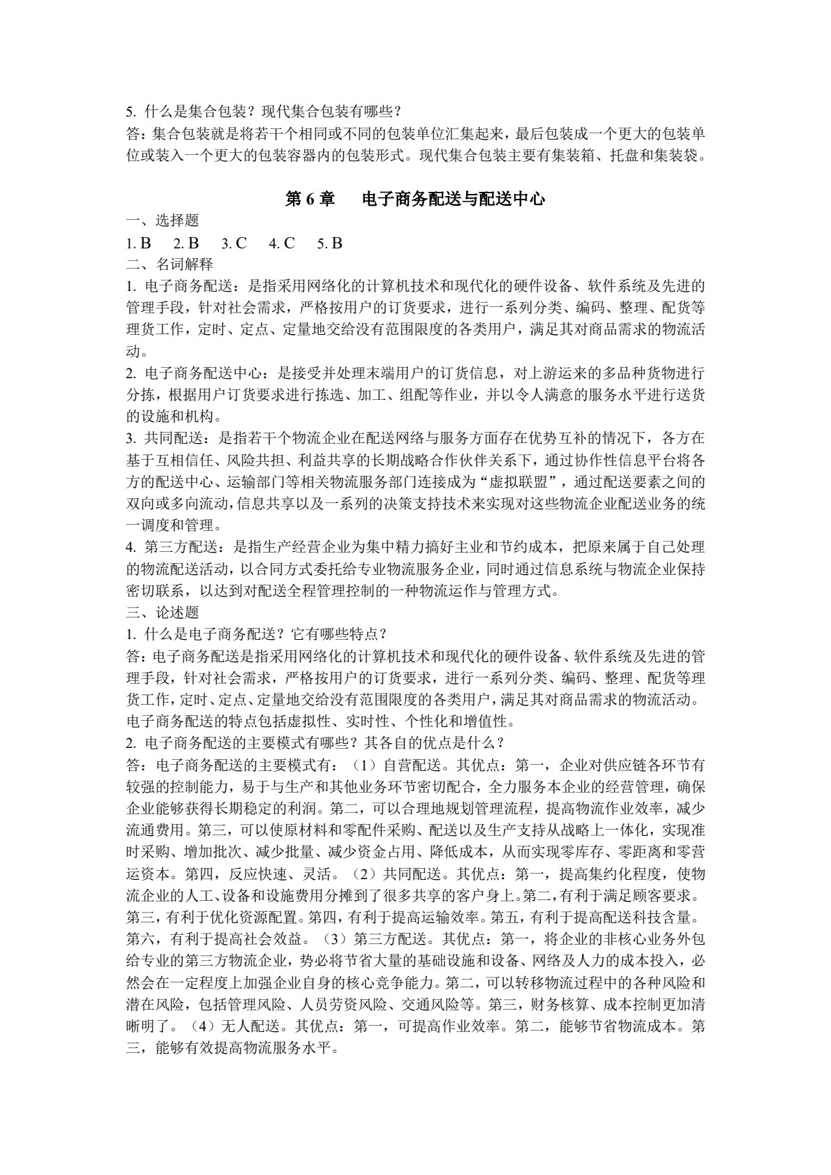 电子商务物流
