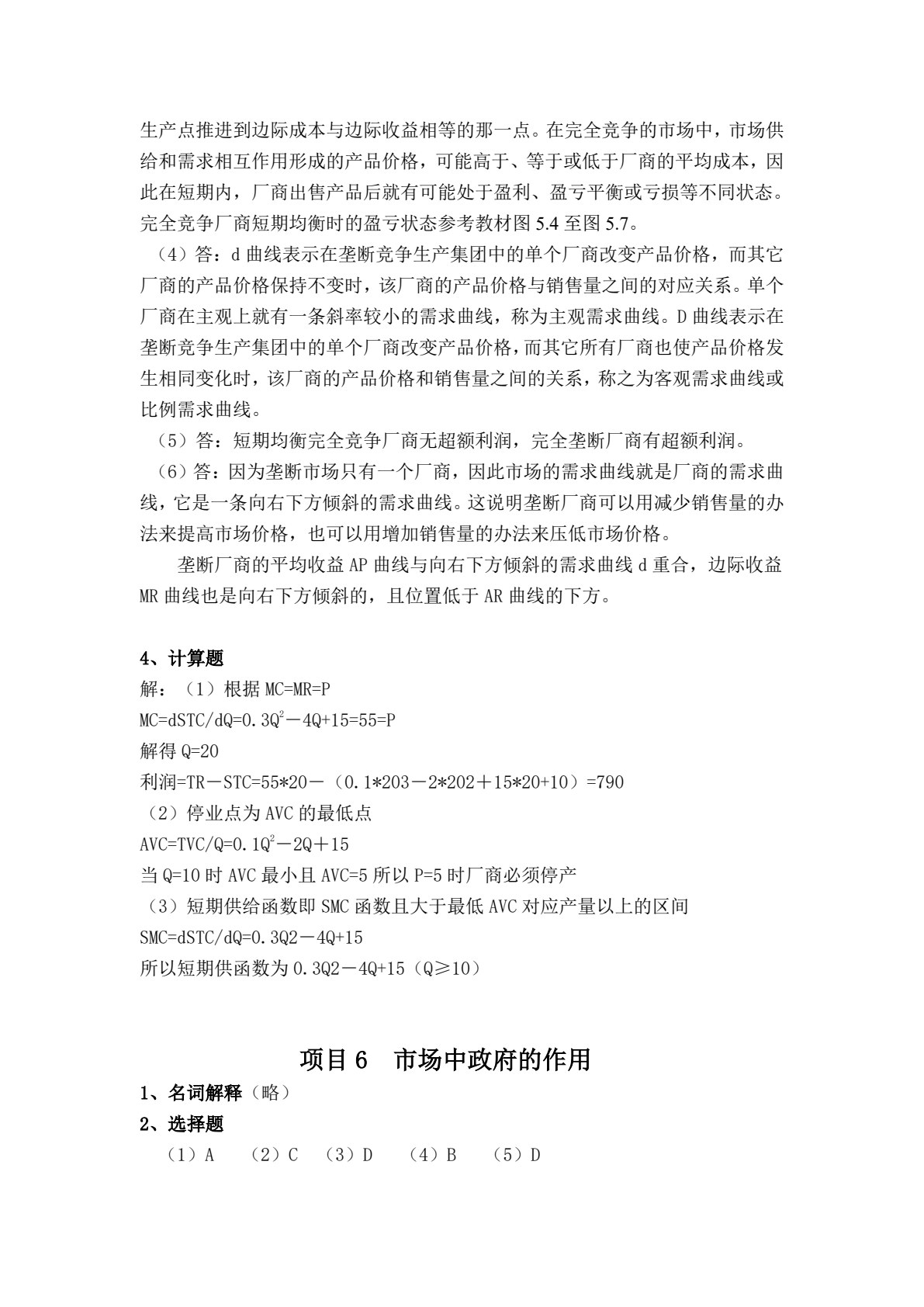 经济学基础&mdash;&mdash;&rdquo;理论&middot;案例&middot;实训&rdquo;一体化教程（第2版）