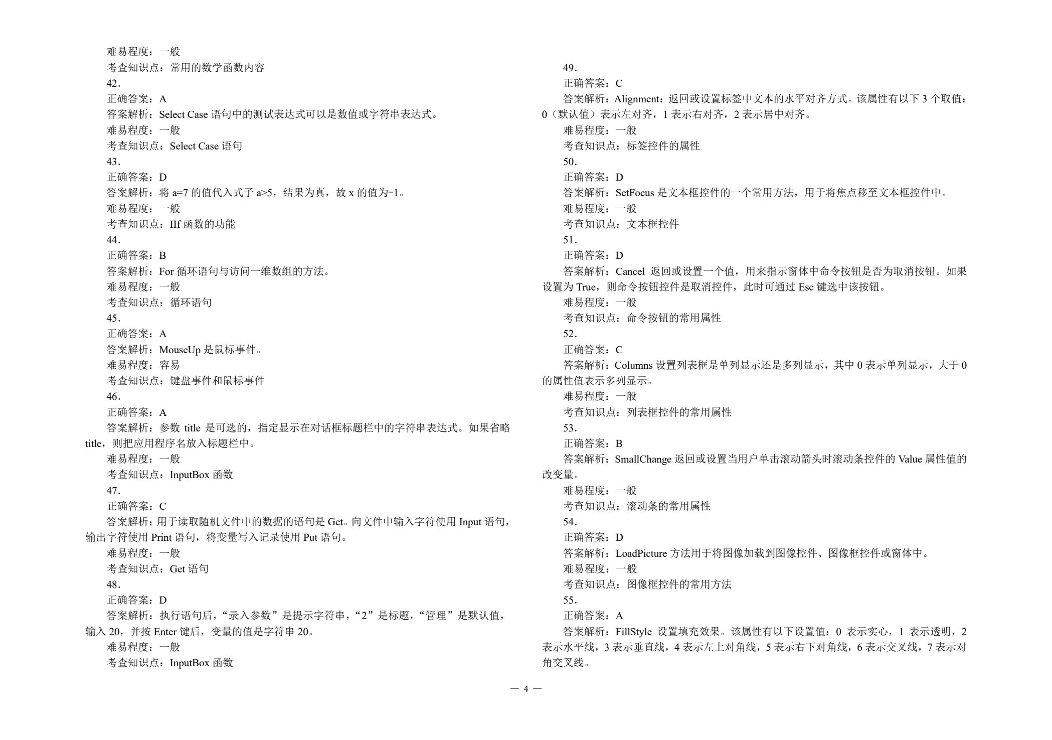 对口升学考试全真模拟试卷&middot;计算机专业（第2版）