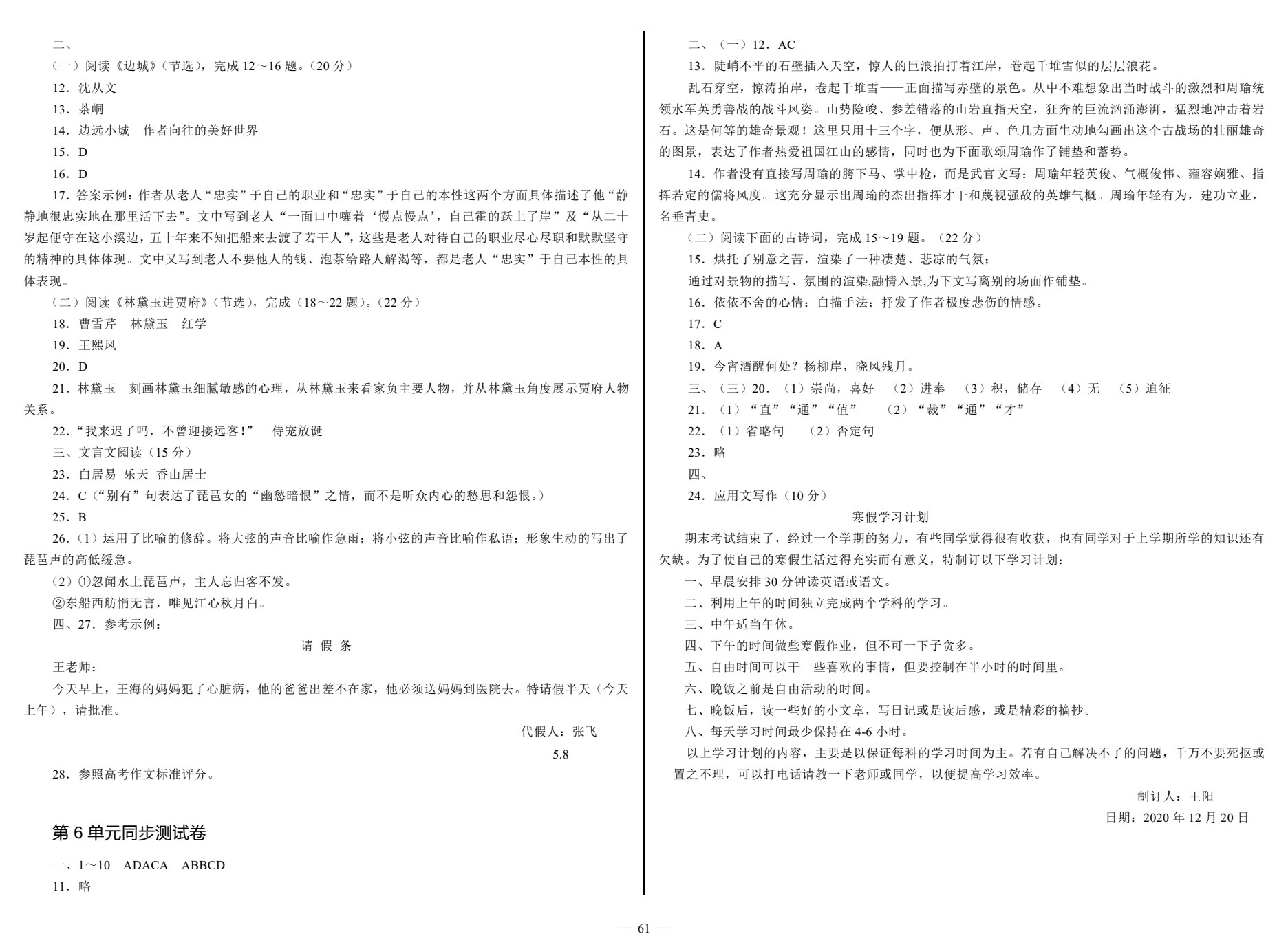 单元同步测试卷&middot;语文（基础模块下）（第2版）
