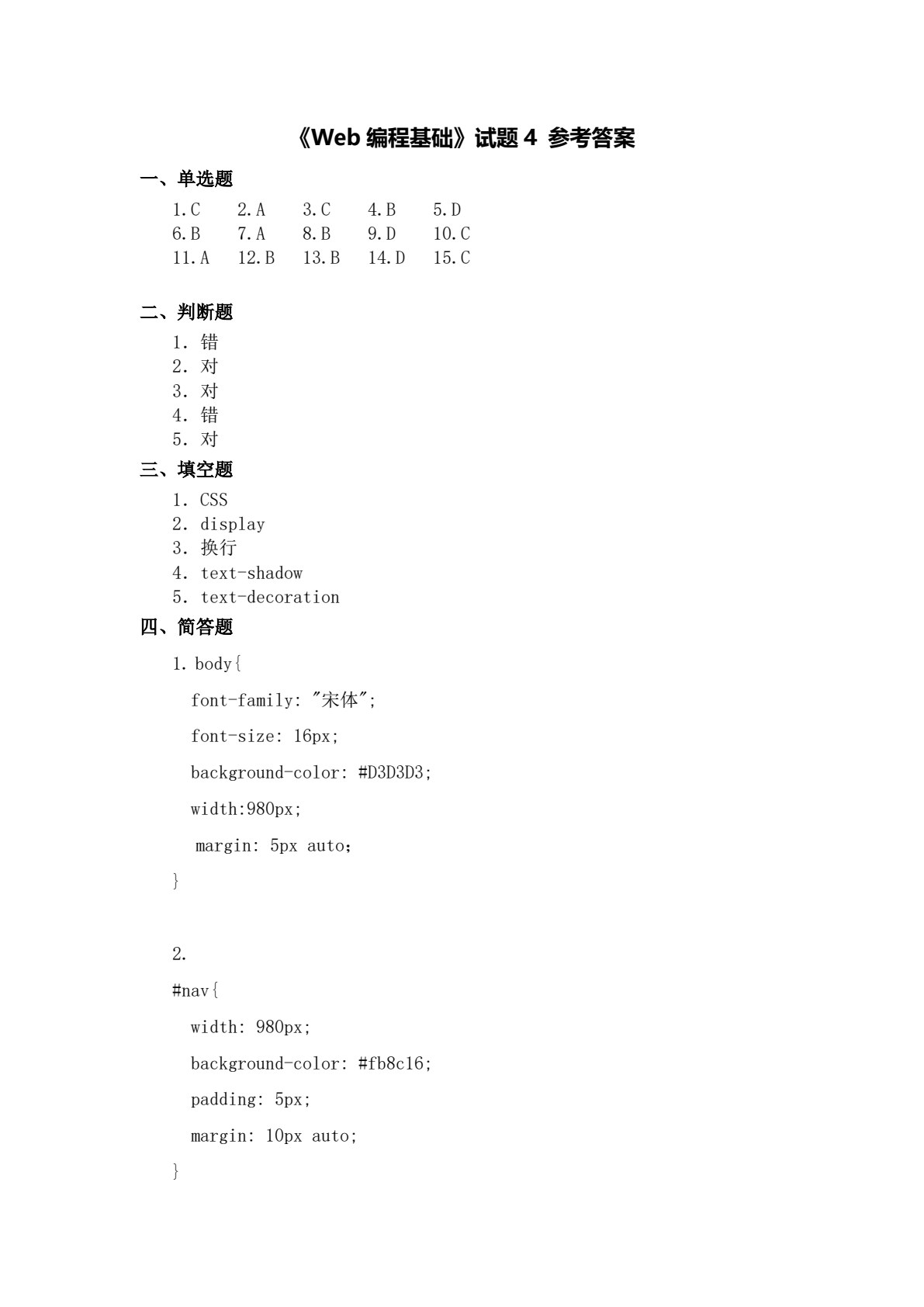 Web编程基础（HTML+CSS）项目实战教程