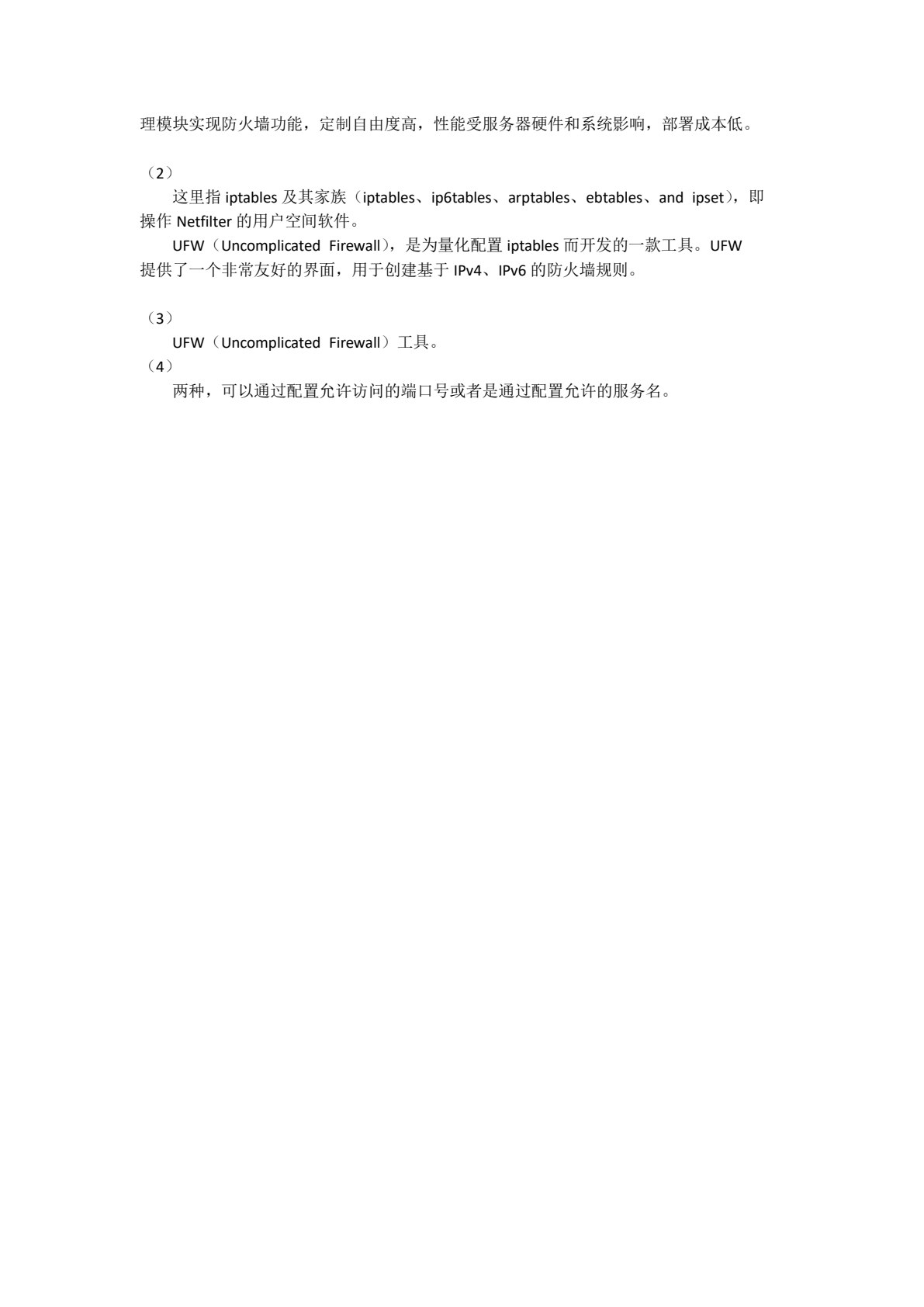 信创服务器操作系统的配置与管理（统信UOS版）