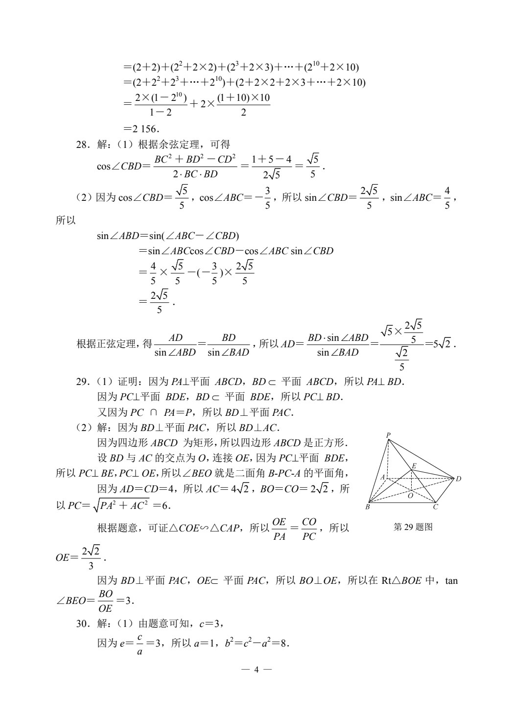 职教高考模拟试卷&middot;数学