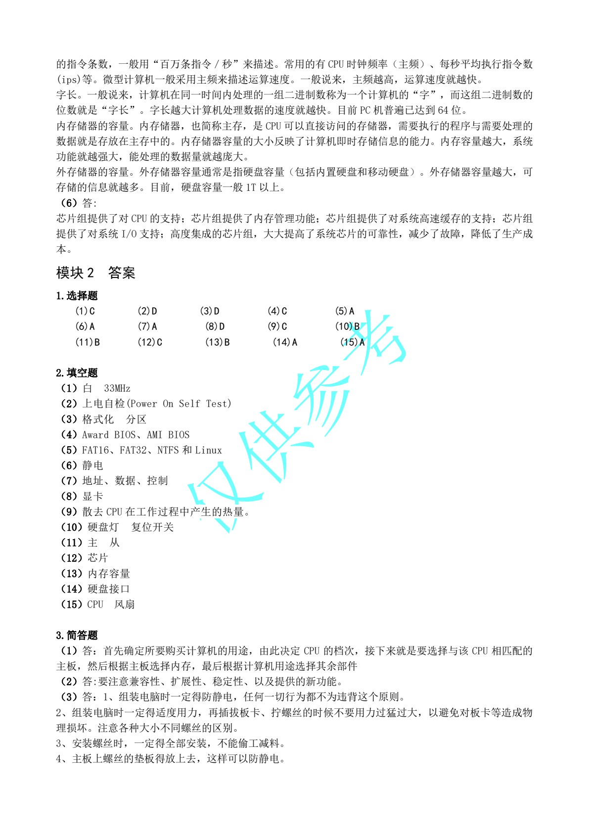 计算机组装与维护（第5版）学习指导与实训