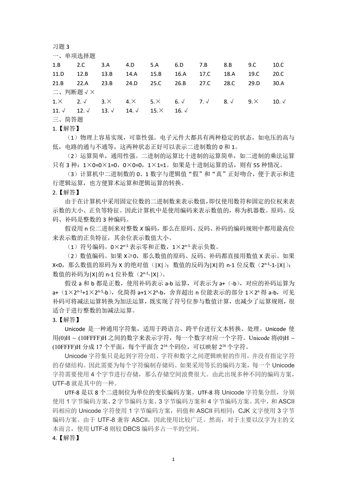 数据与计算科学基础
