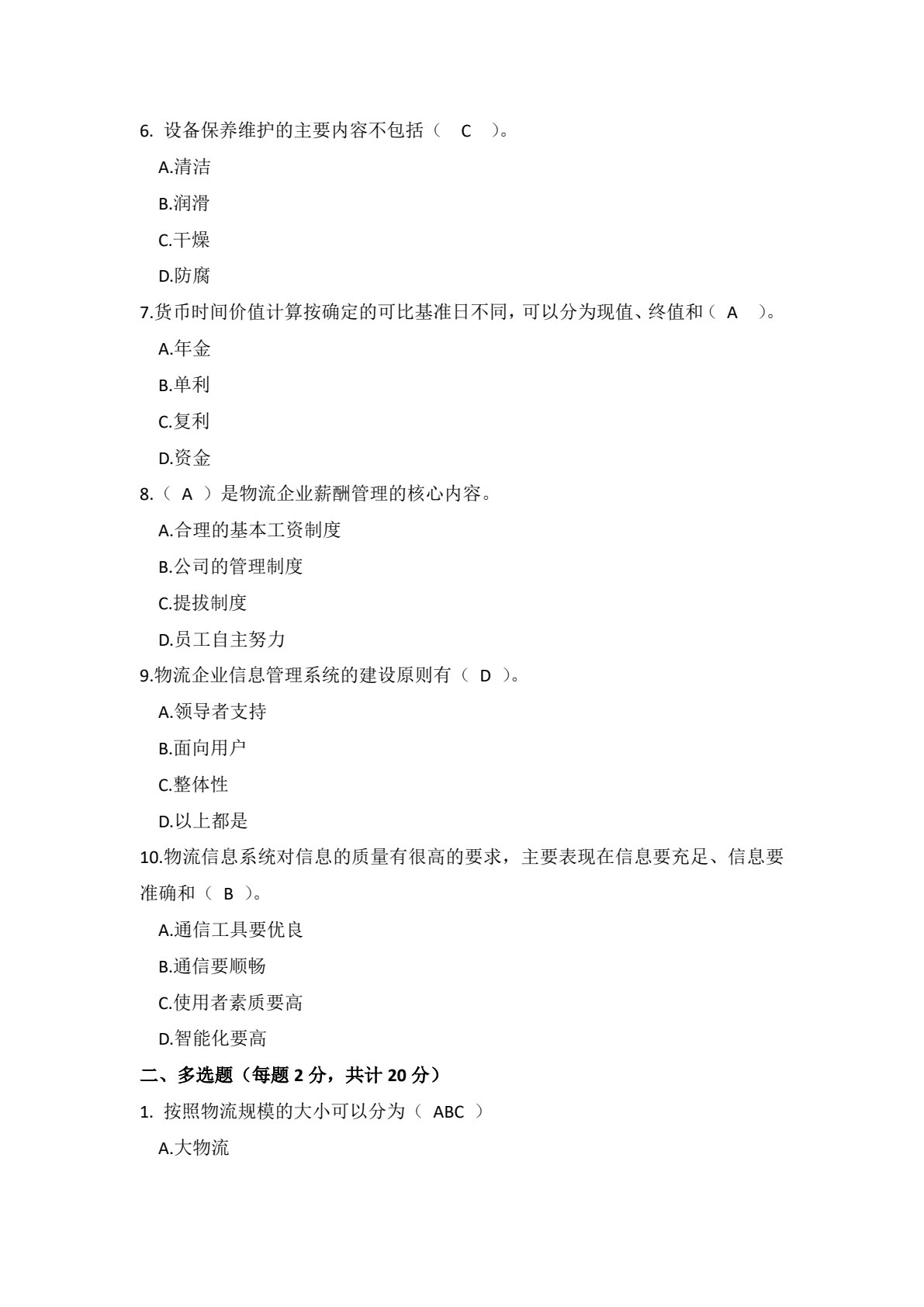物流企业管理