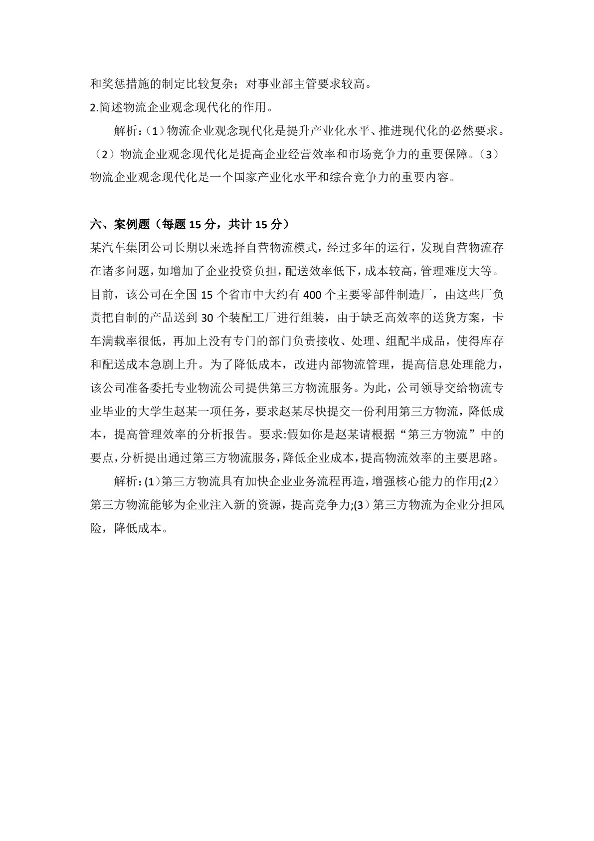 物流企业管理