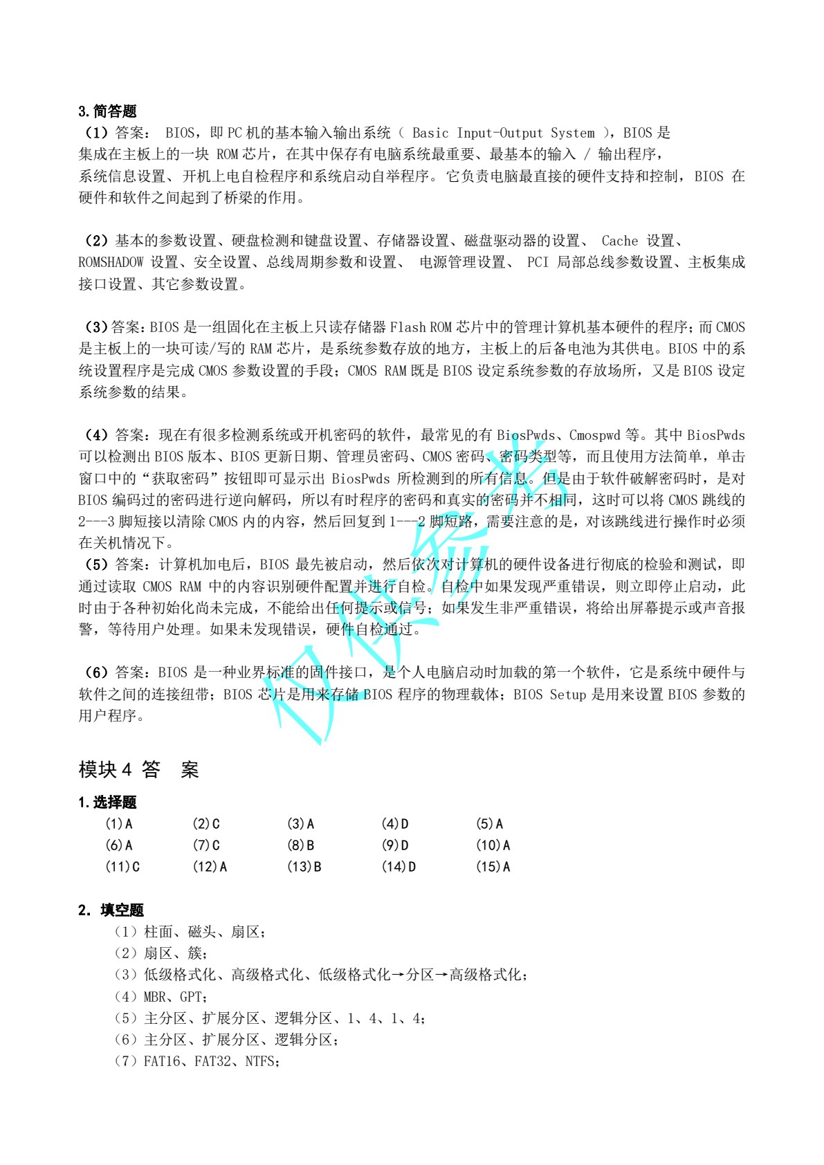 计算机组装与维护（第5版）学习指导与实训