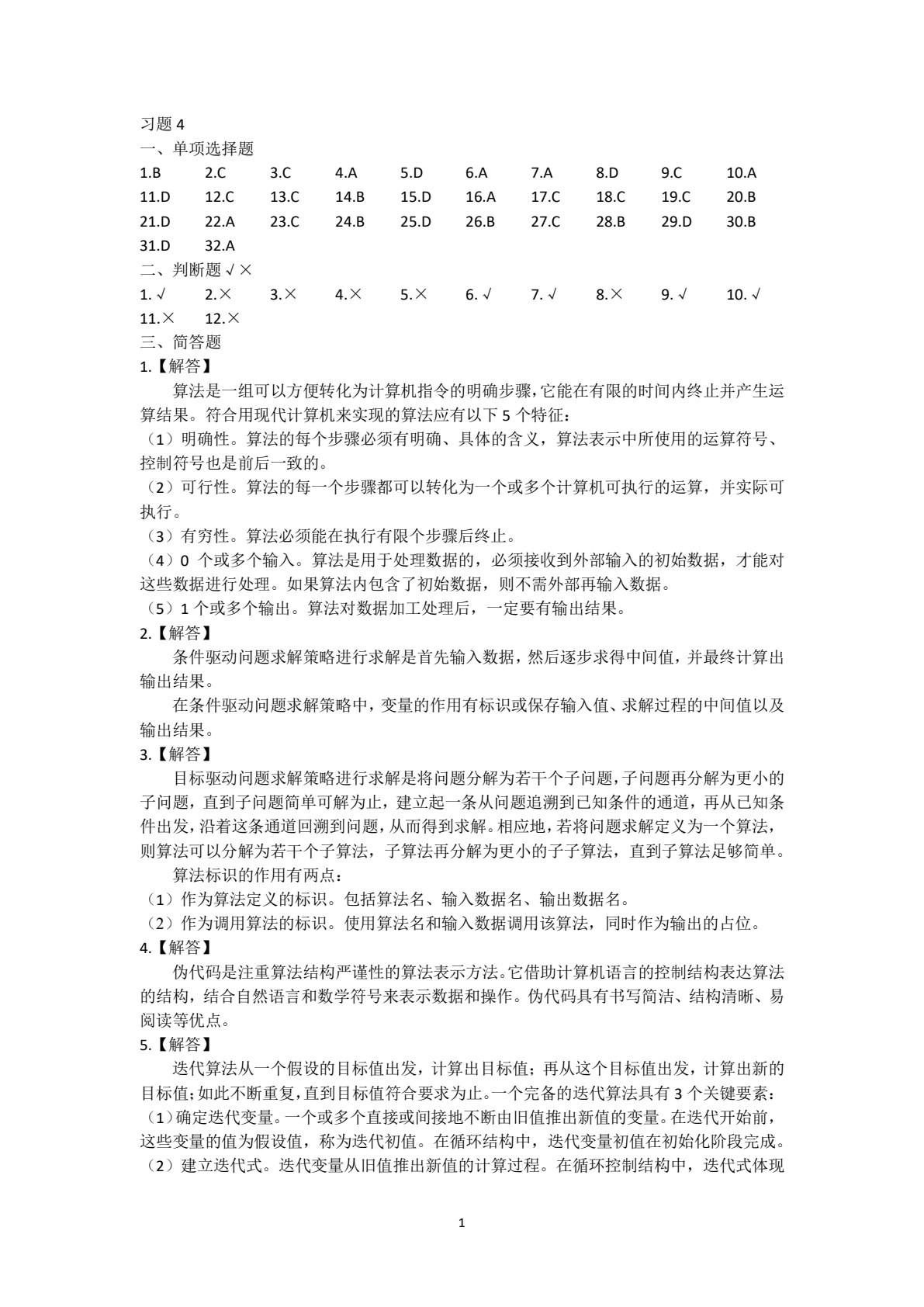 数据与计算科学基础