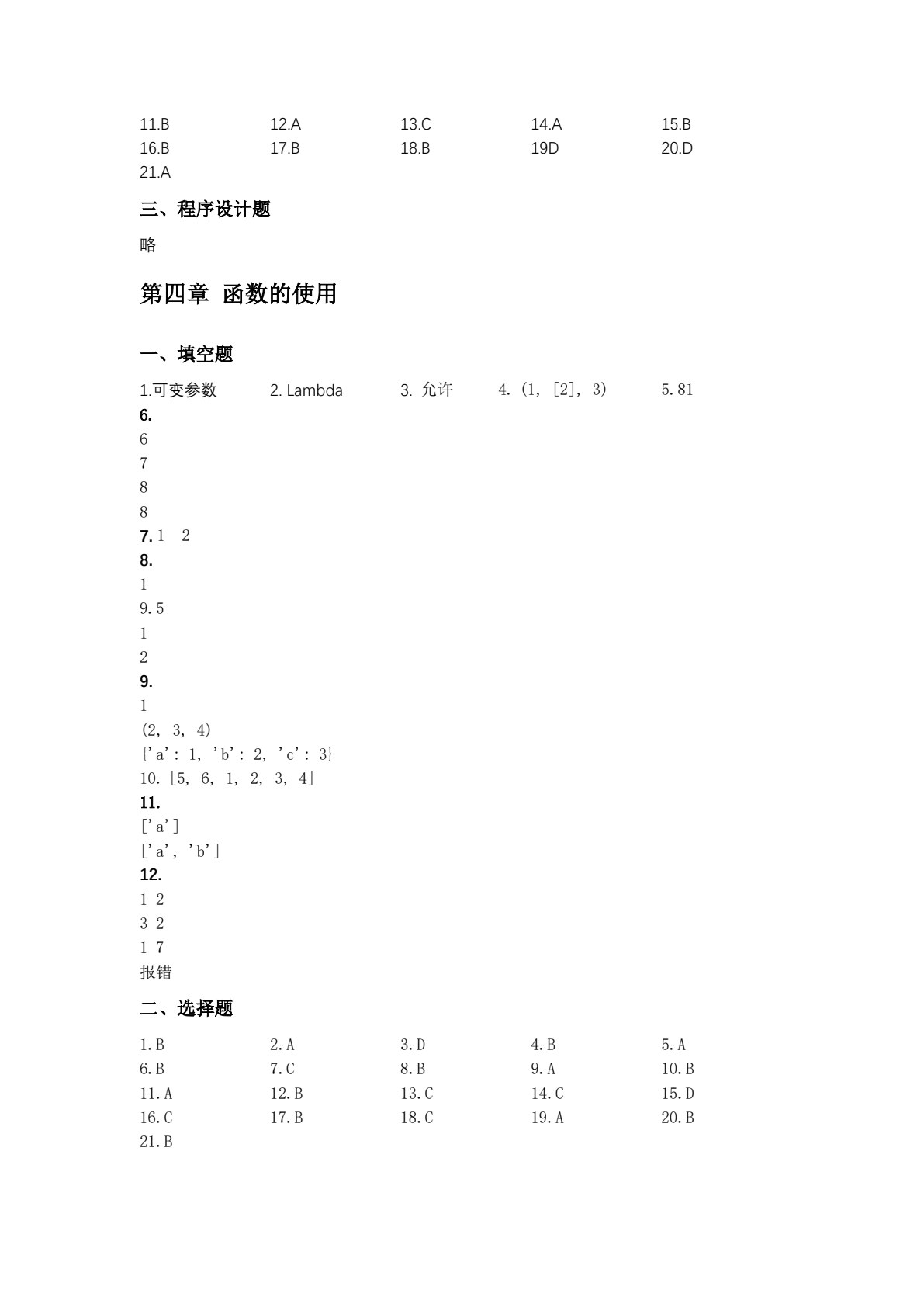 Python程序设计与应用&mdash;&mdash;面向数据分析与可视化