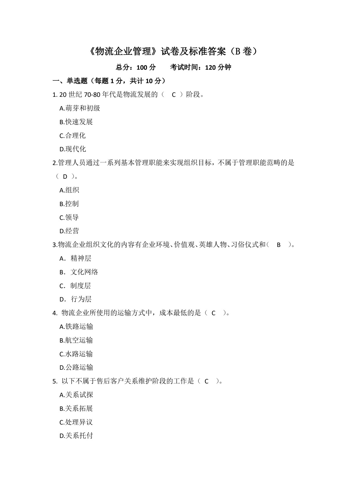 物流企业管理