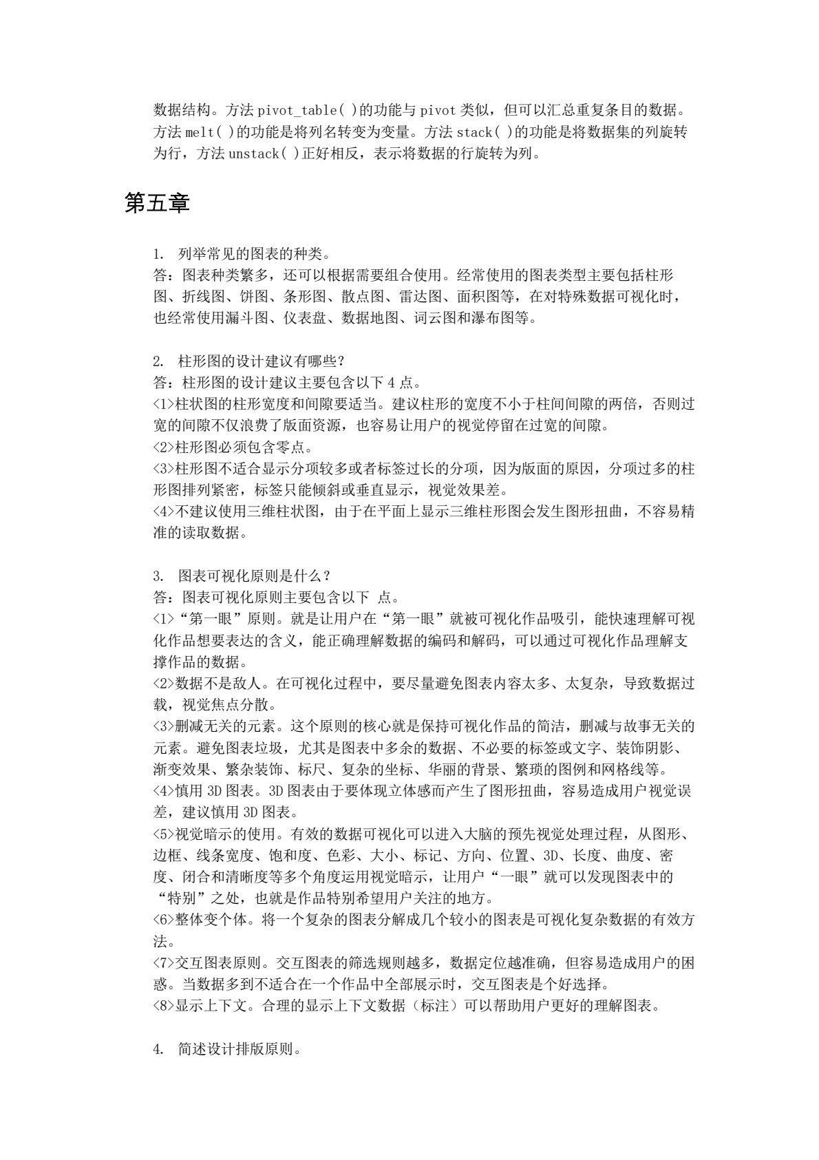 数据可视化&mdash;&mdash;从小白到数据工程师的成长之路