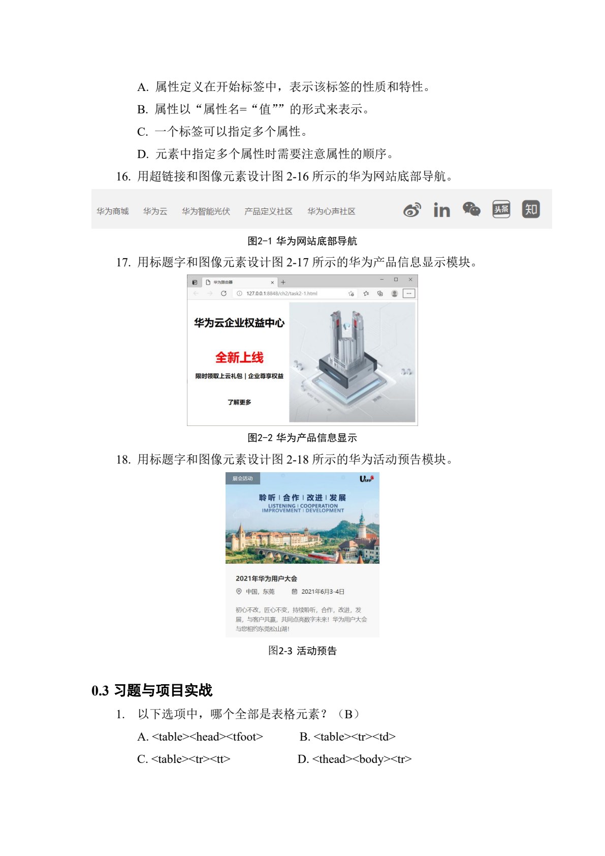 HTML+CSS3+jQuery网页设计案例教程