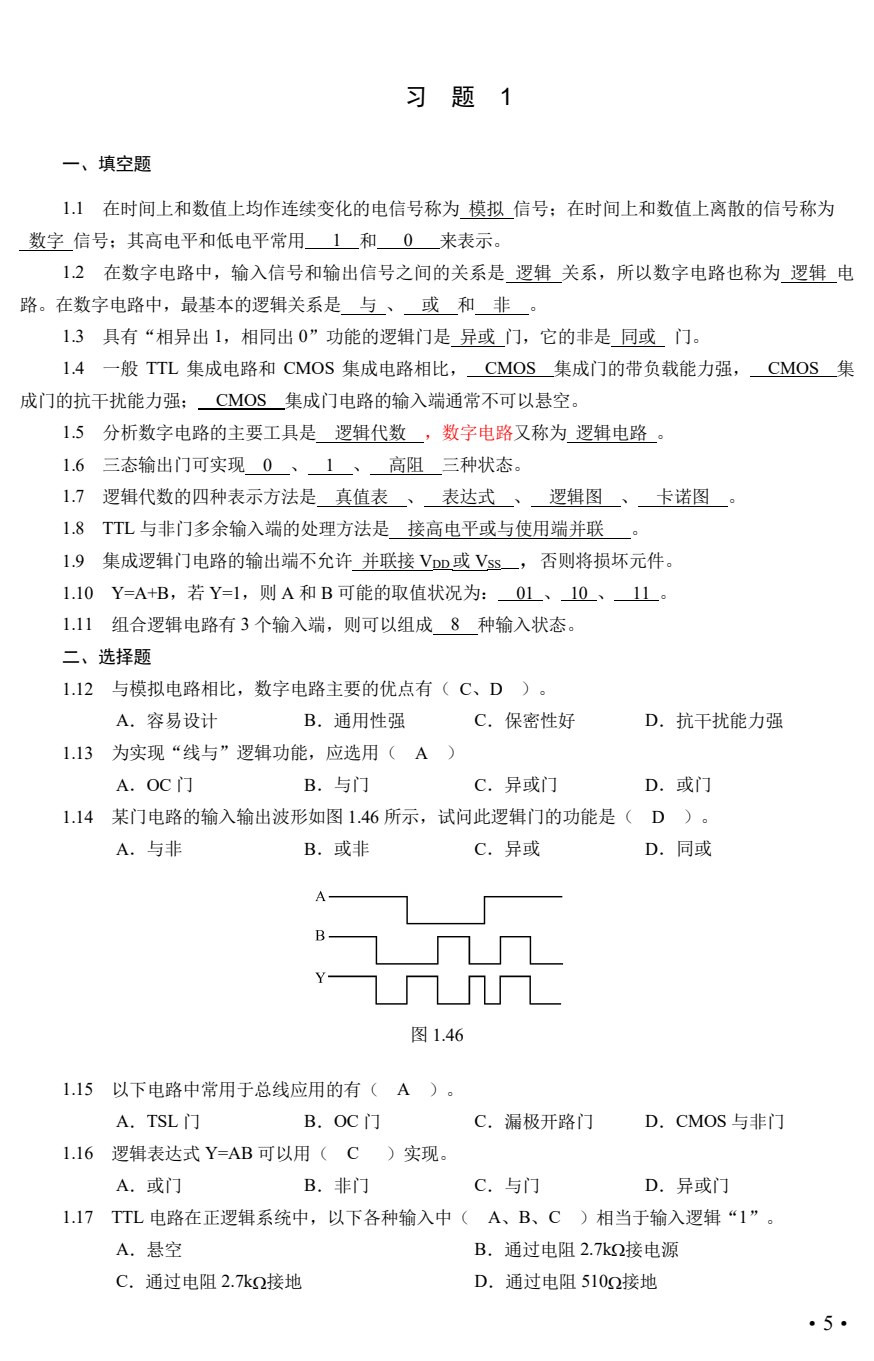 数字电子技术项目教程（第4版）