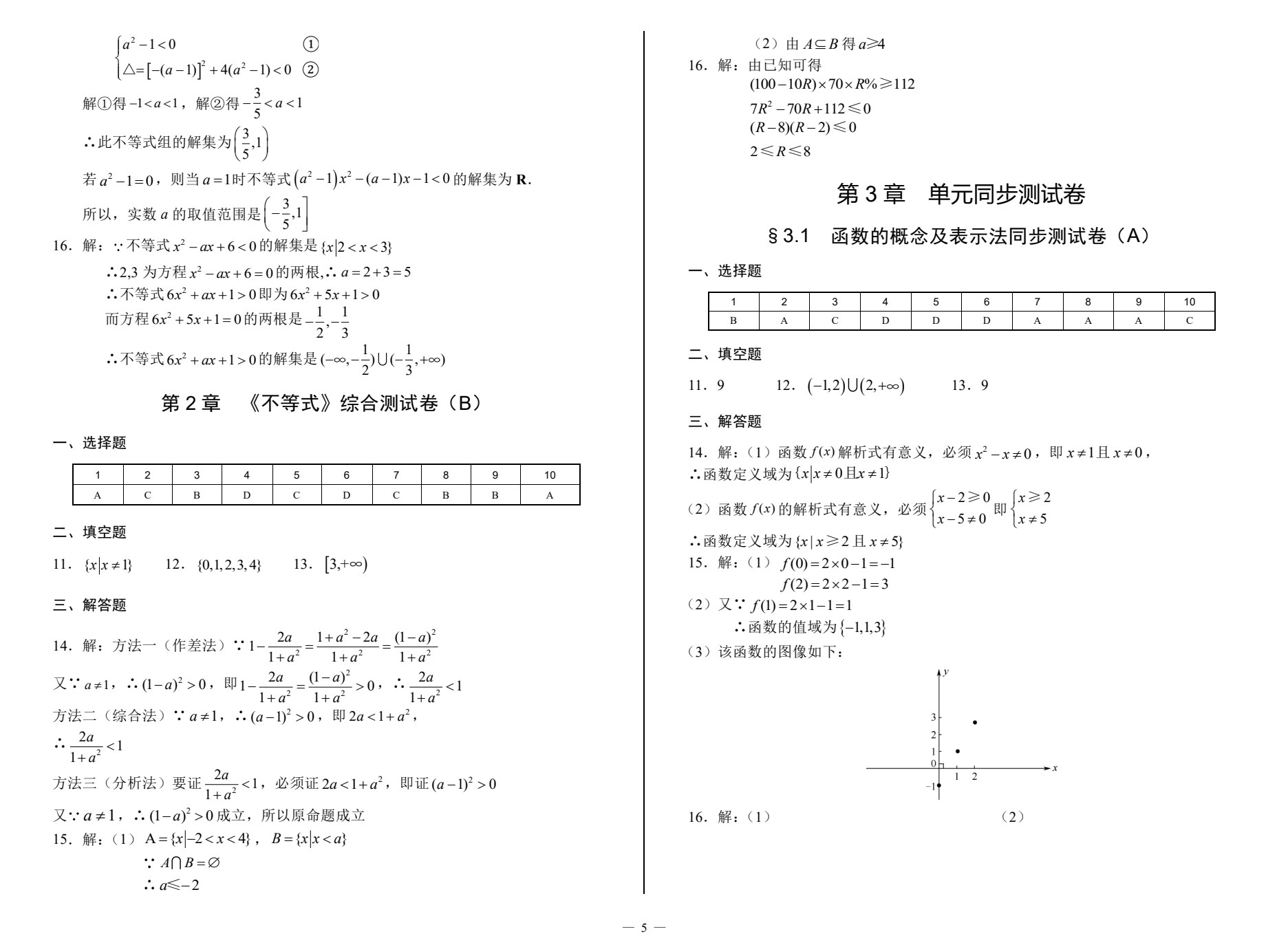 单元同步测试卷&middot;数学（基础模块上）（第2版）