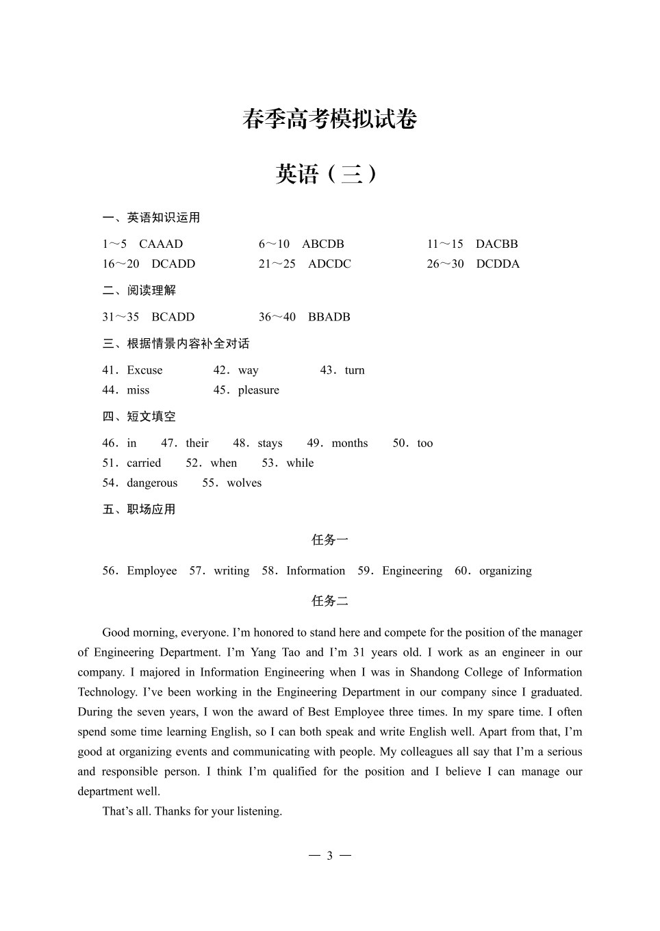 春季高考模拟试卷&middot;英语