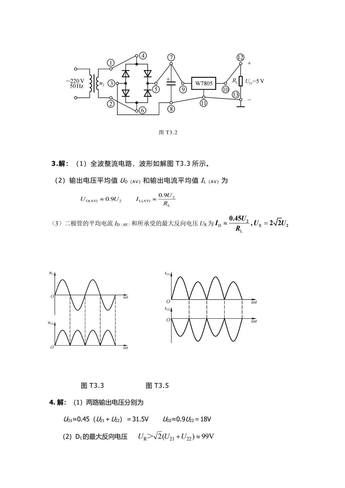 模拟电子技术项目教程