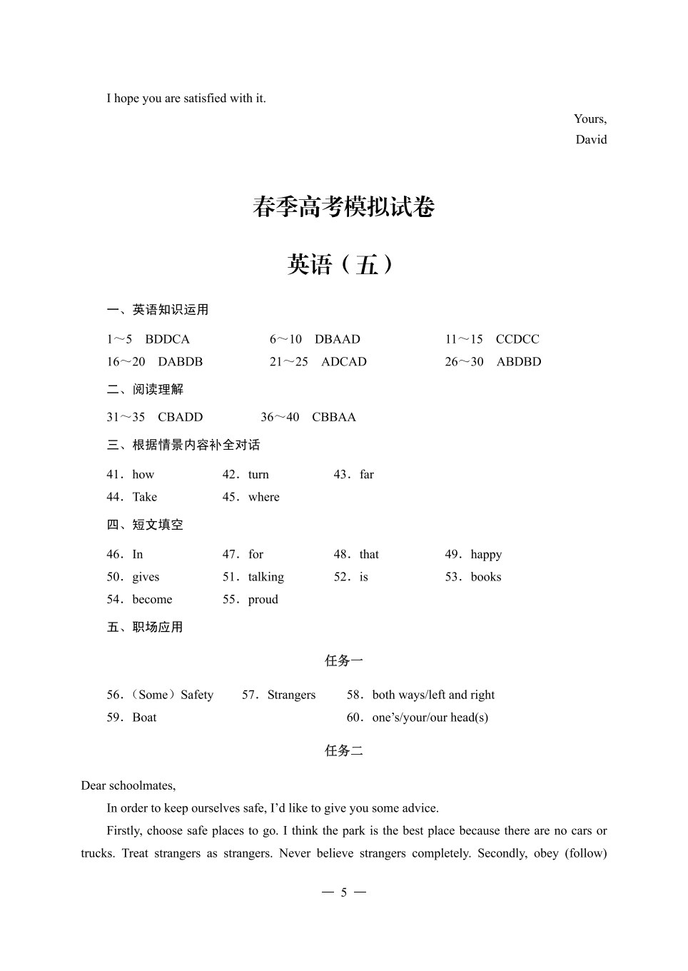 春季高考模拟试卷&middot;英语