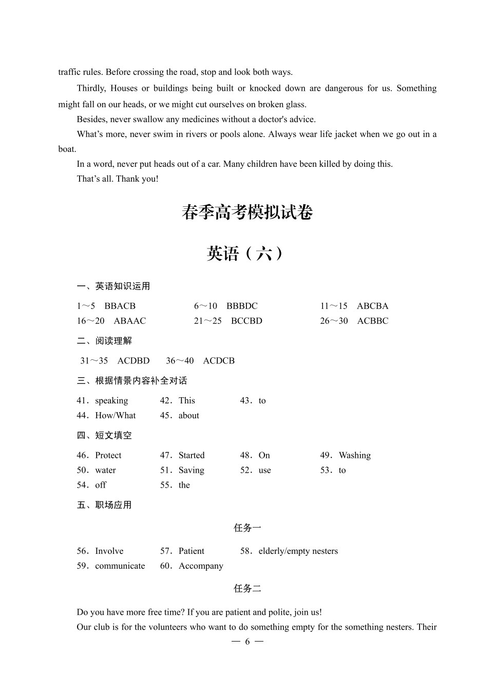 春季高考模拟试卷&middot;英语