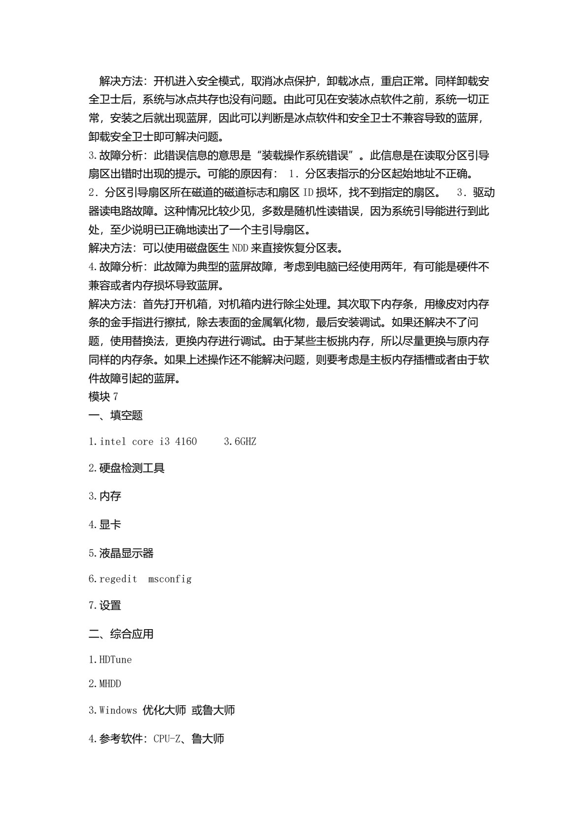 计算机组装与维护（第4版）