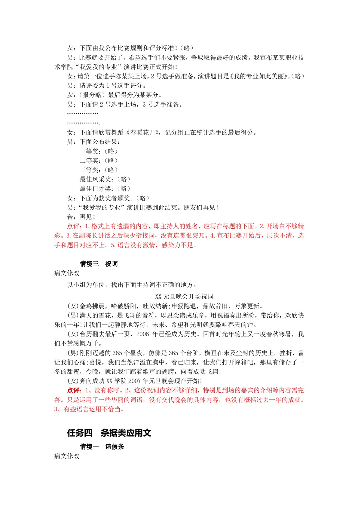 新编应用文写作
