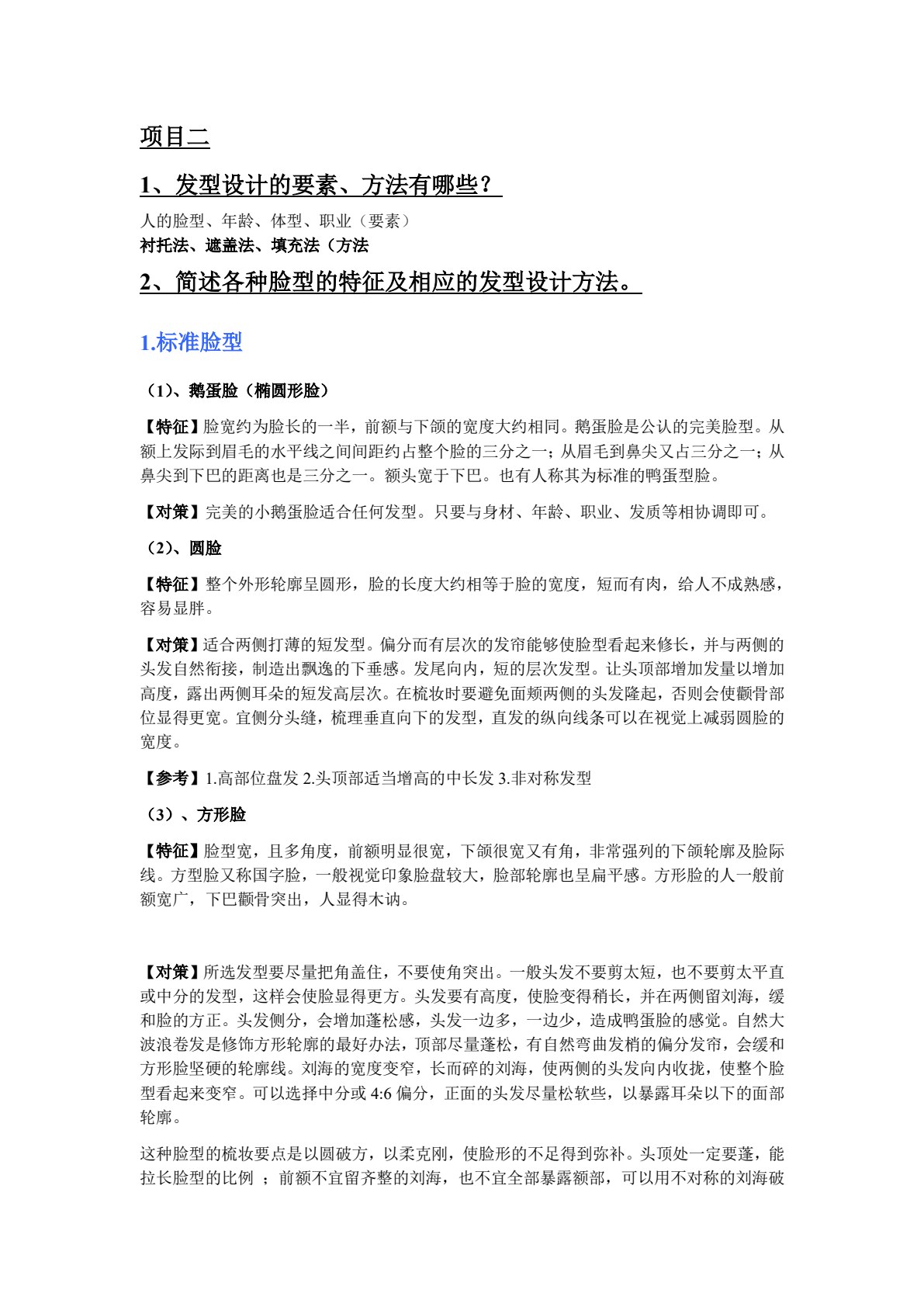河南教材--美发与造型设计