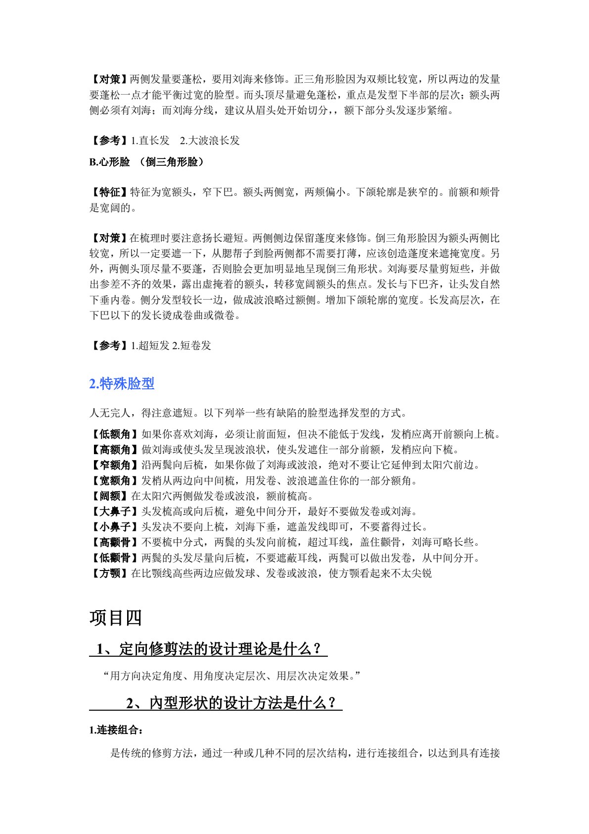 河南教材--美发与造型设计