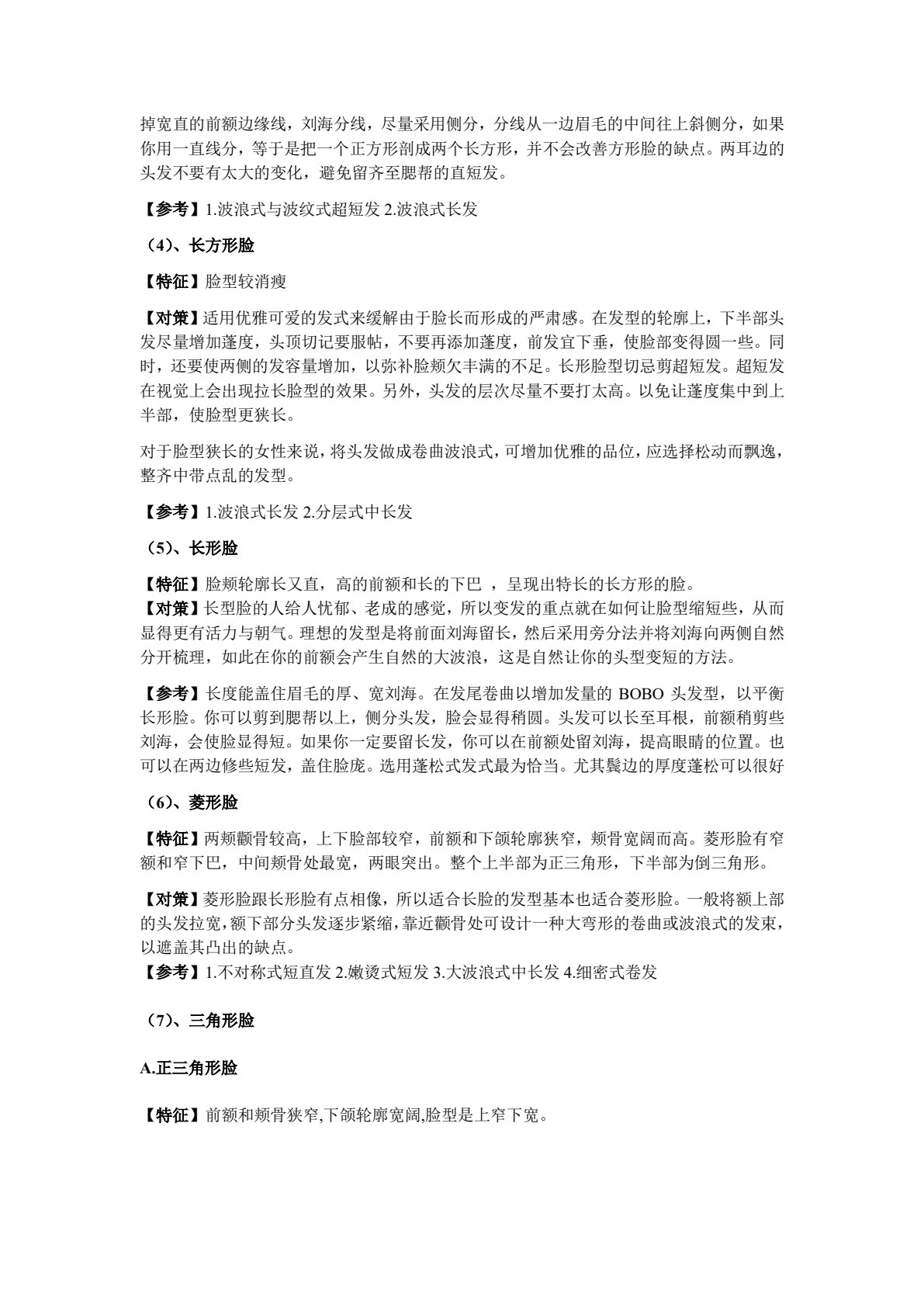 河南教材--美发与造型设计