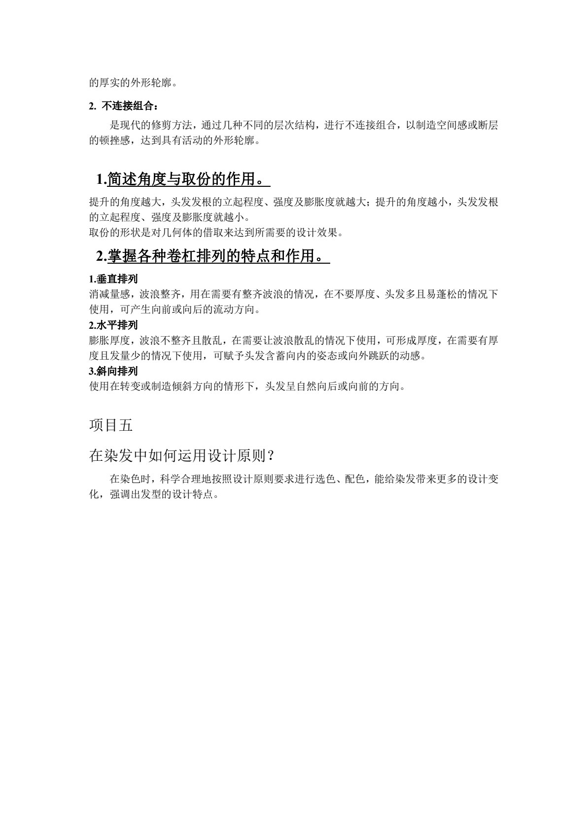河南教材--美发与造型设计