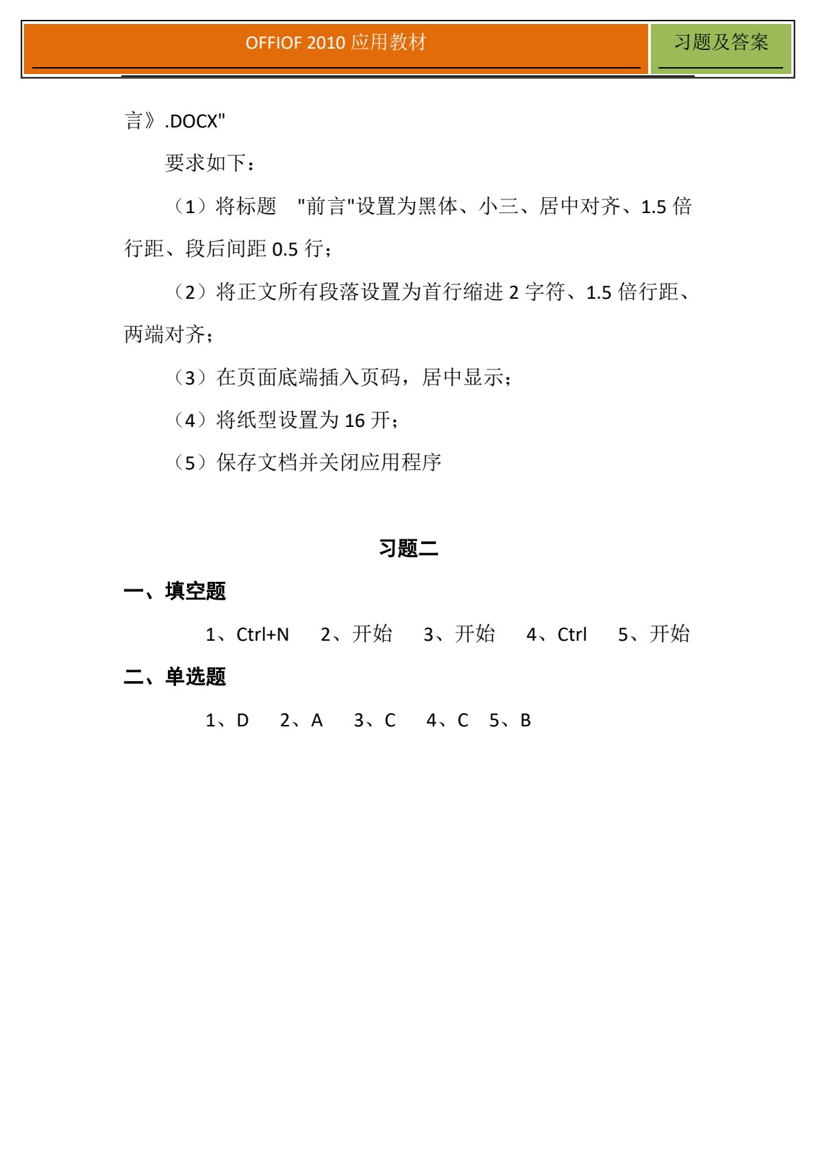 办公软件应用（Office 2010）